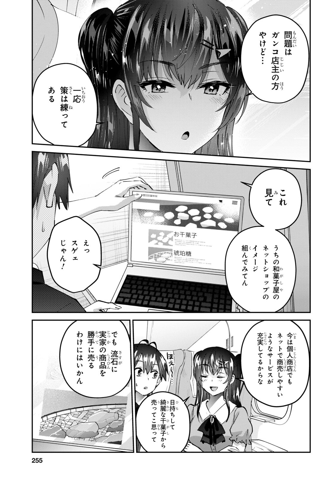 Hajimete no Gal Chap 149 - Next Chap 150