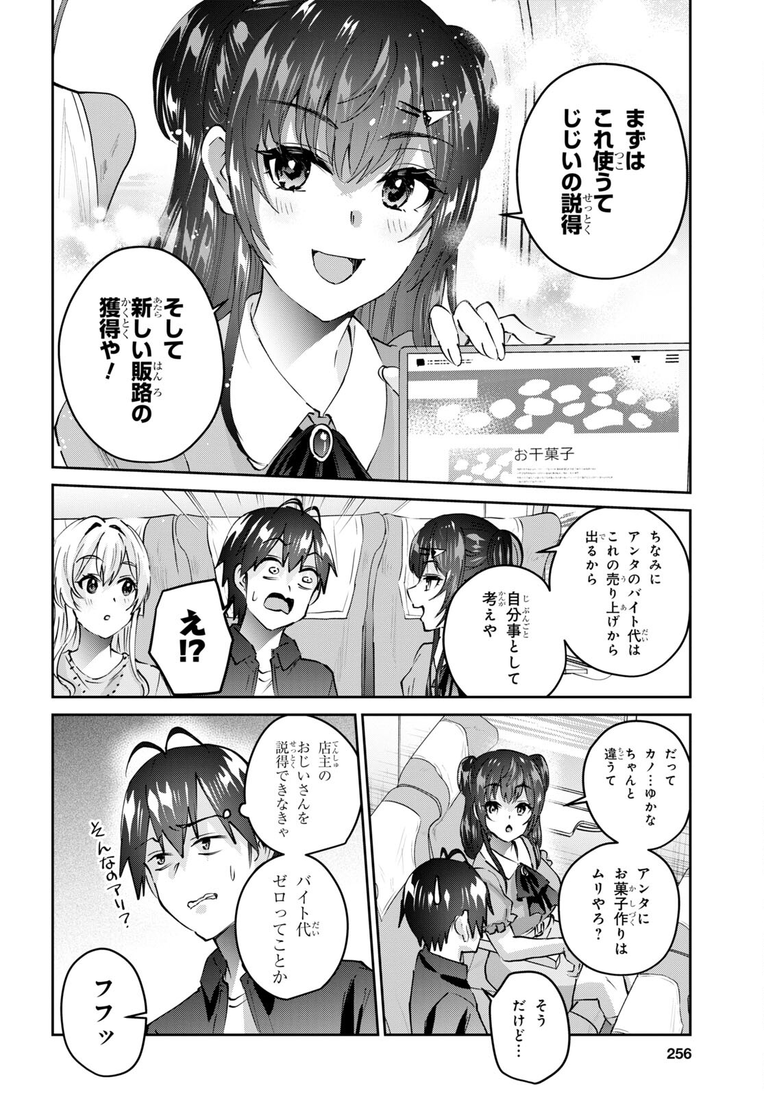 Hajimete no Gal Chap 149 - Next Chap 150