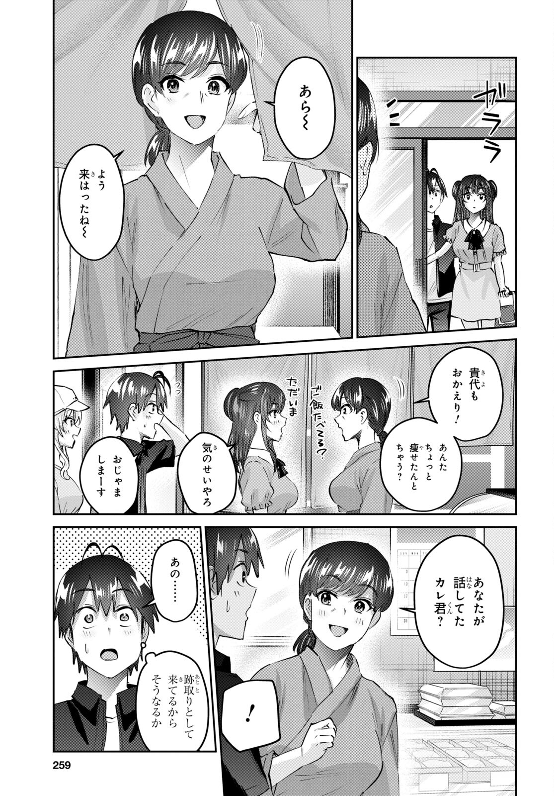 Hajimete no Gal Chap 149 - Next Chap 150