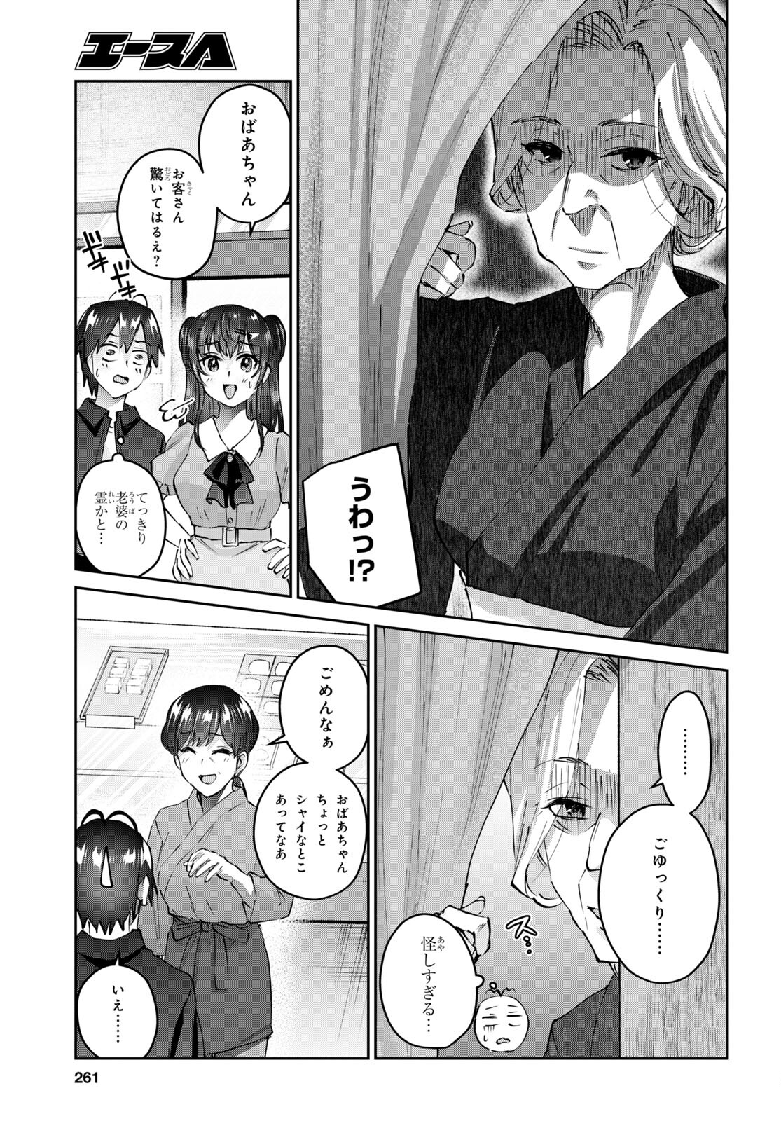 はじめてのギャル raw Chap 149 - Next Chap 150