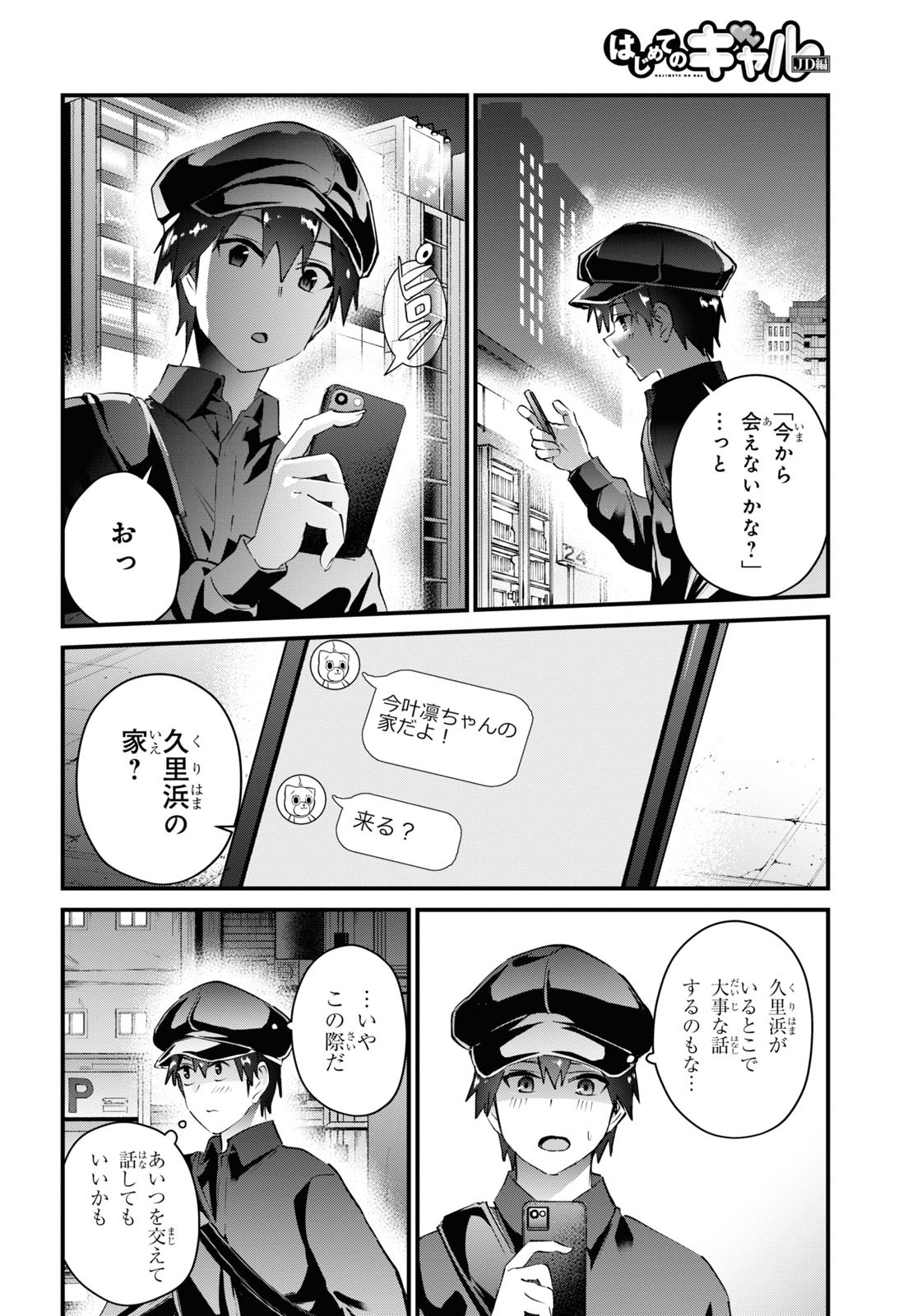 Hajimete no Gal Chap 144 - Next Chap 145