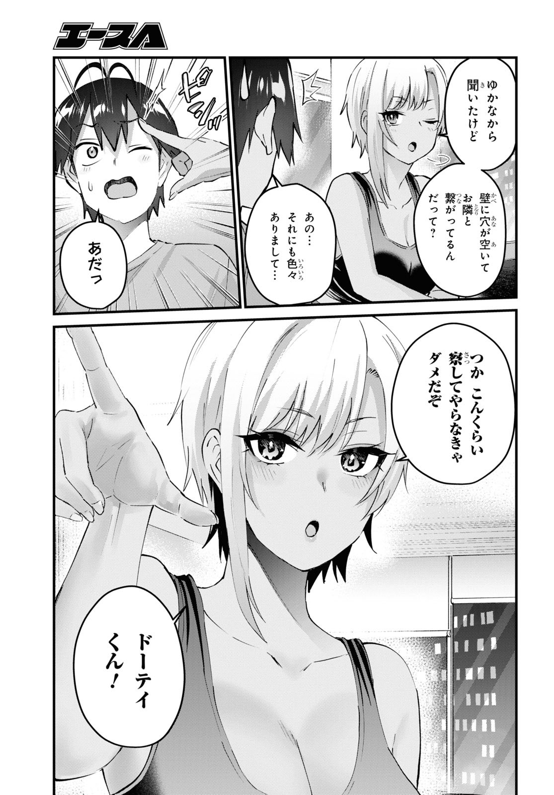 Hajimete no Gal Chap 144 - Next Chap 145