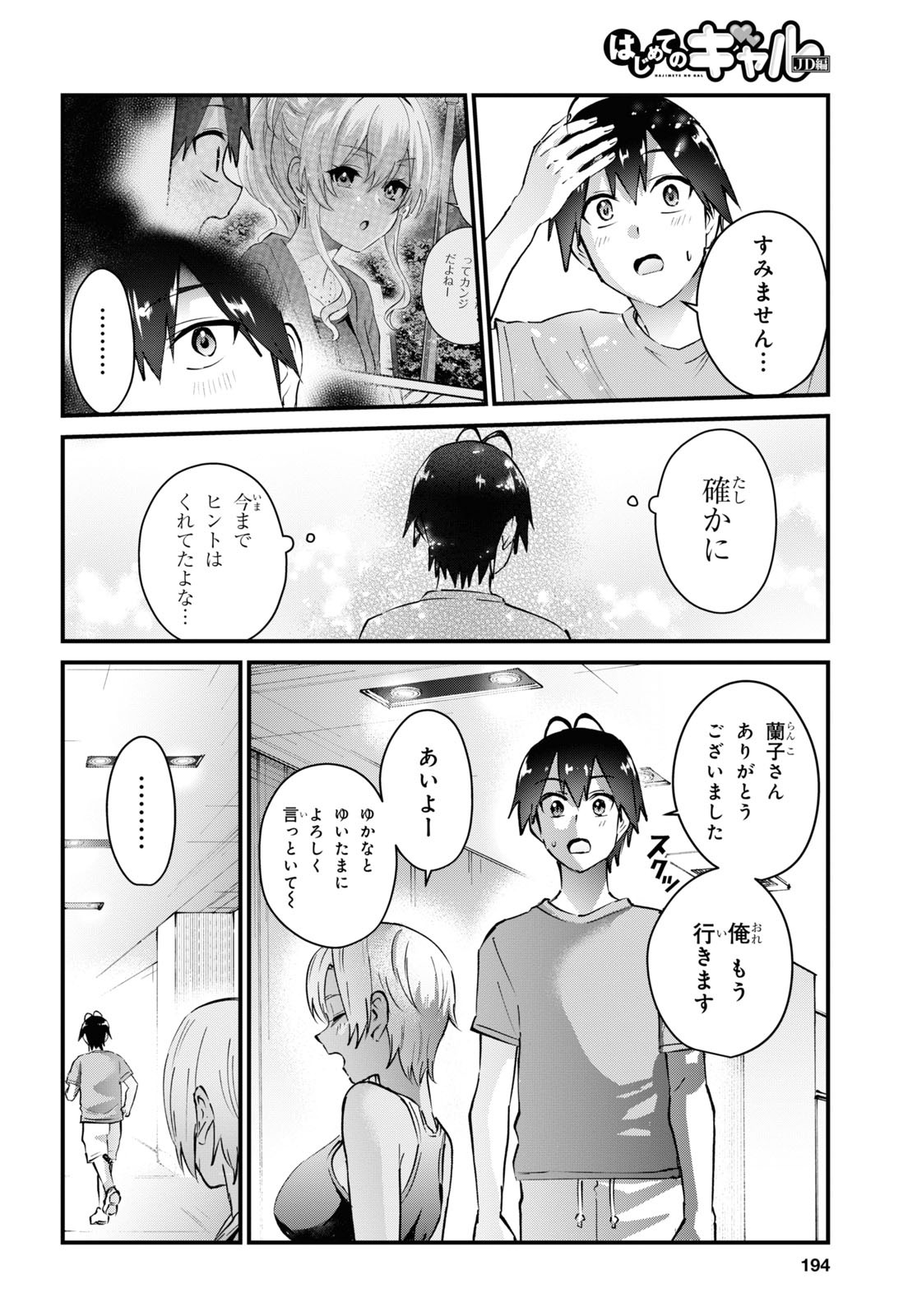 はじめてのギャル raw Chap 144 - Next Chap 145