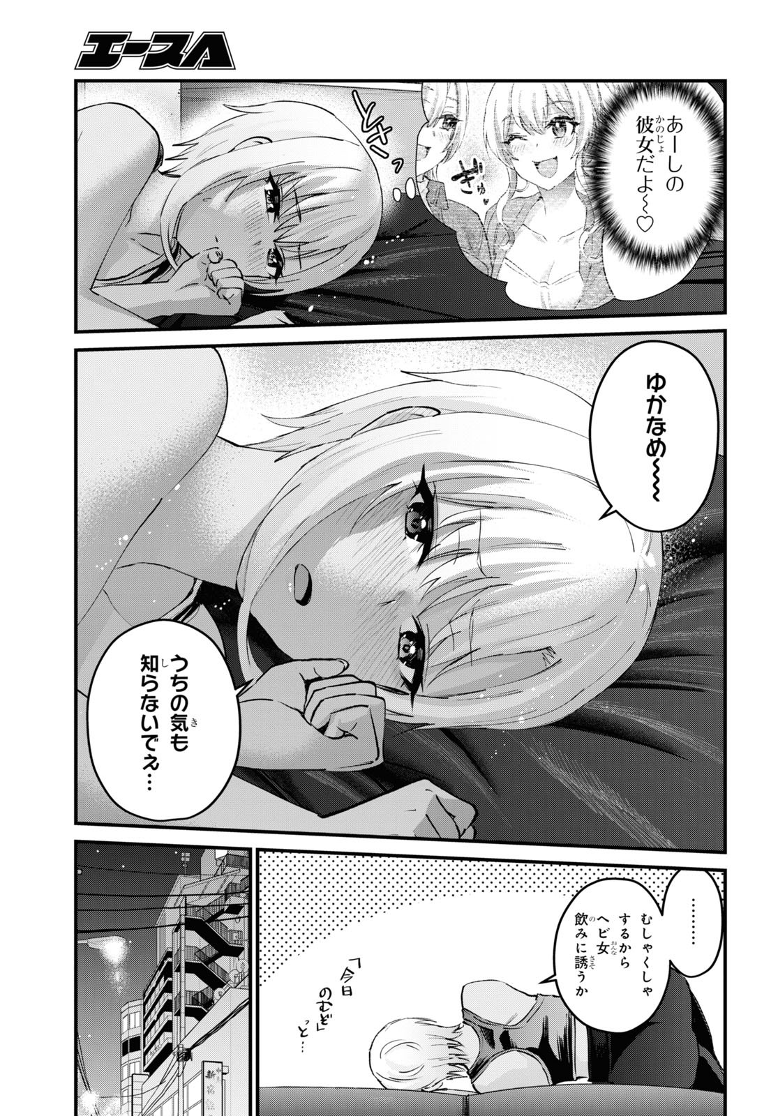 はじめてのギャル raw Chap 144 - Next Chap 145