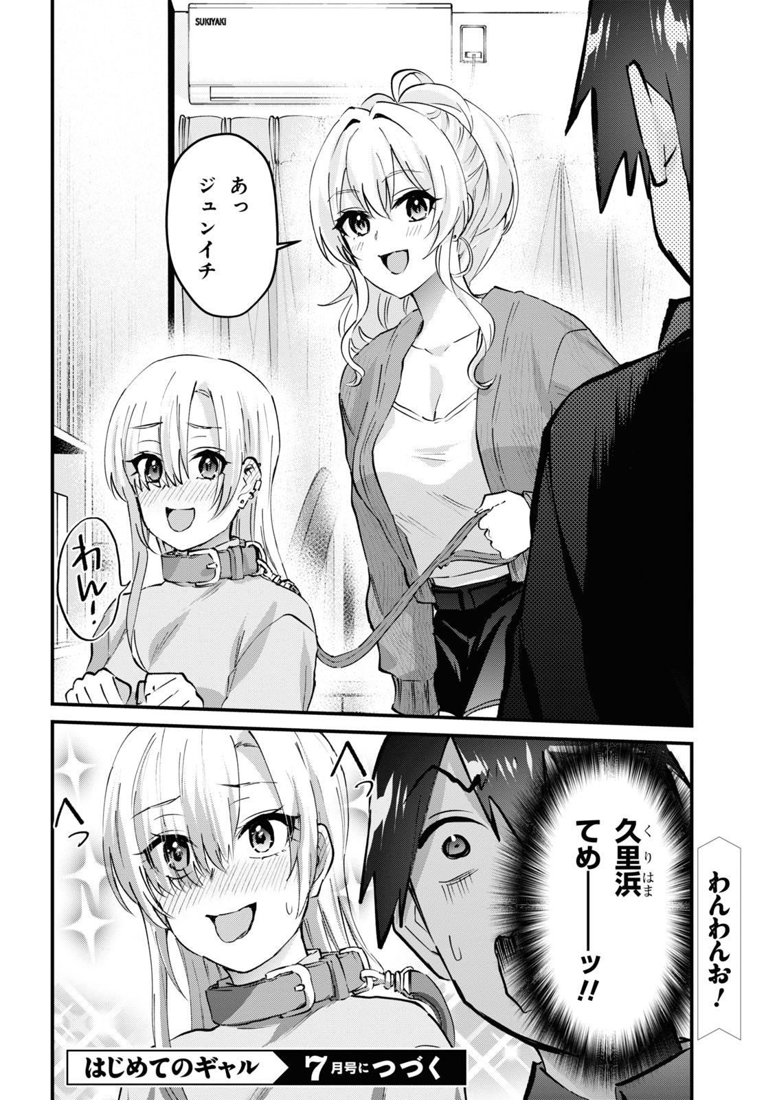 Hajimete no Gal Chap 144 - Next Chap 145