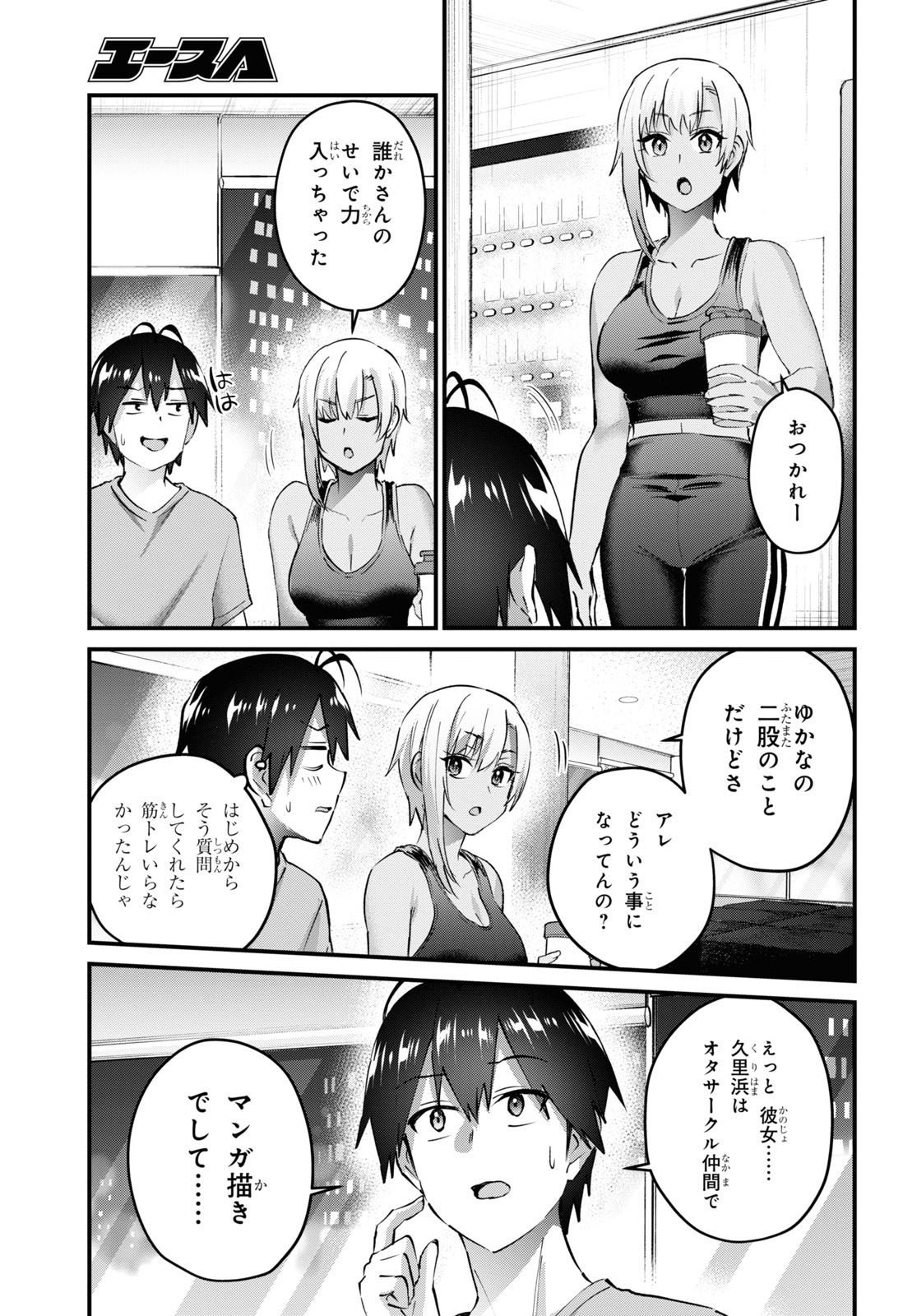 Hajimete no Gal Chap 144 - Next Chap 145