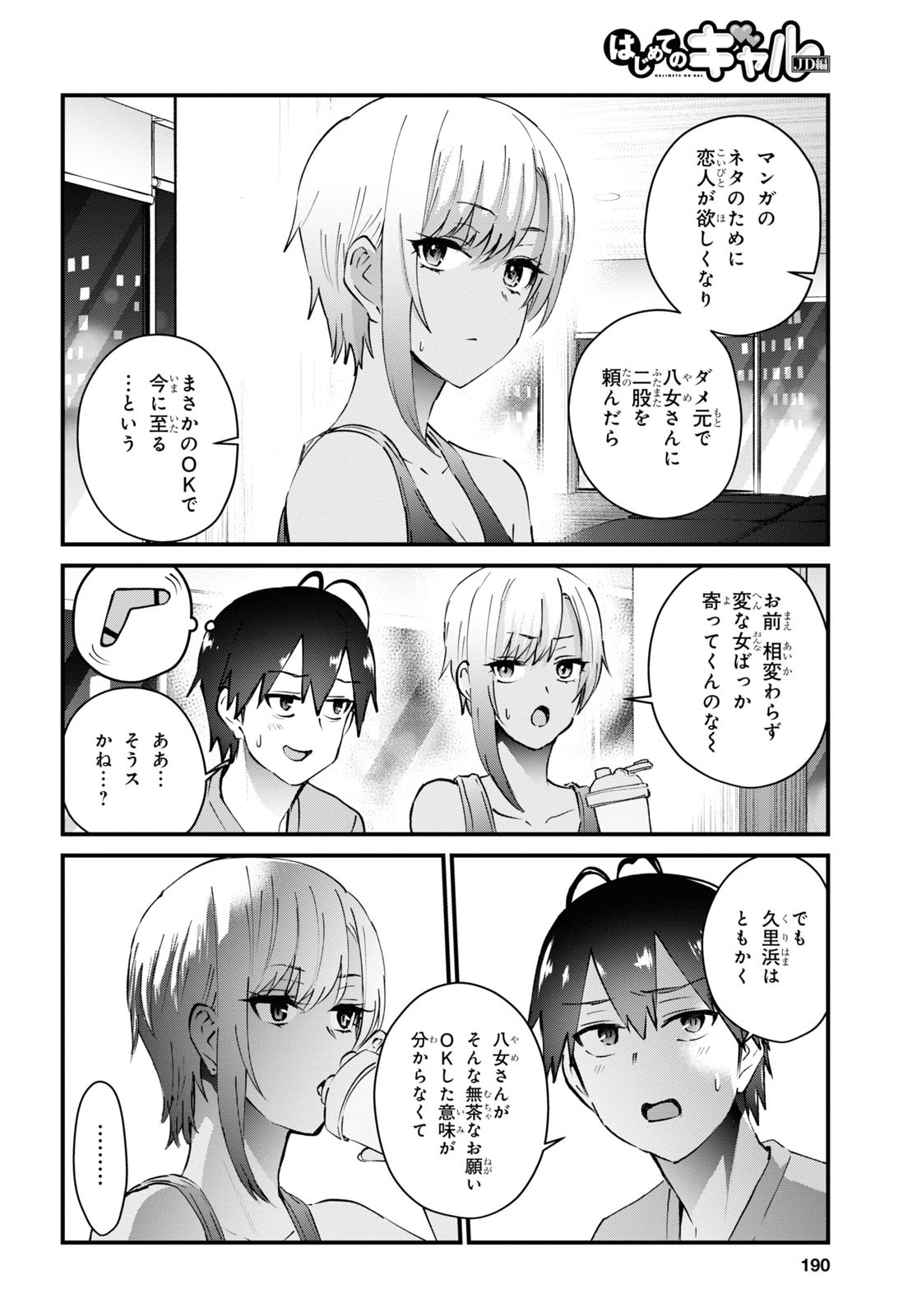 Hajimete no Gal Chap 144 - Next Chap 145
