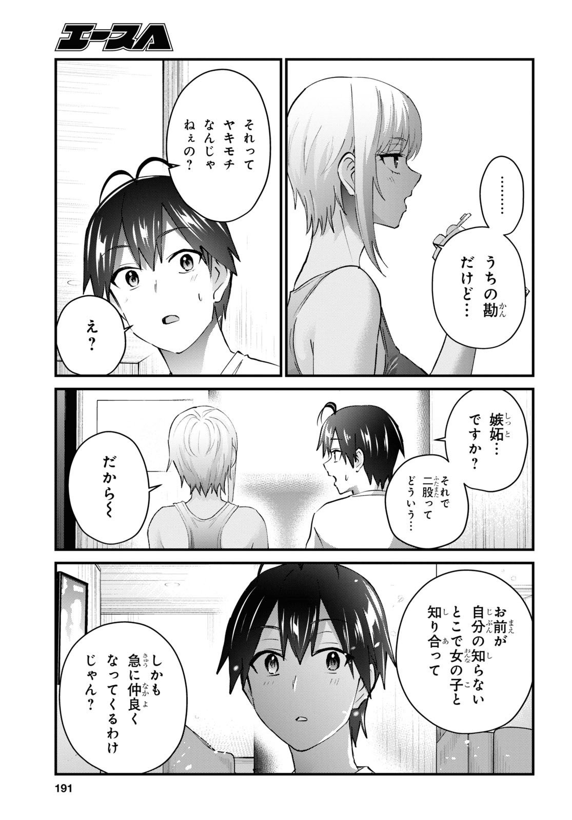 Hajimete no Gal Chap 144 - Next Chap 145