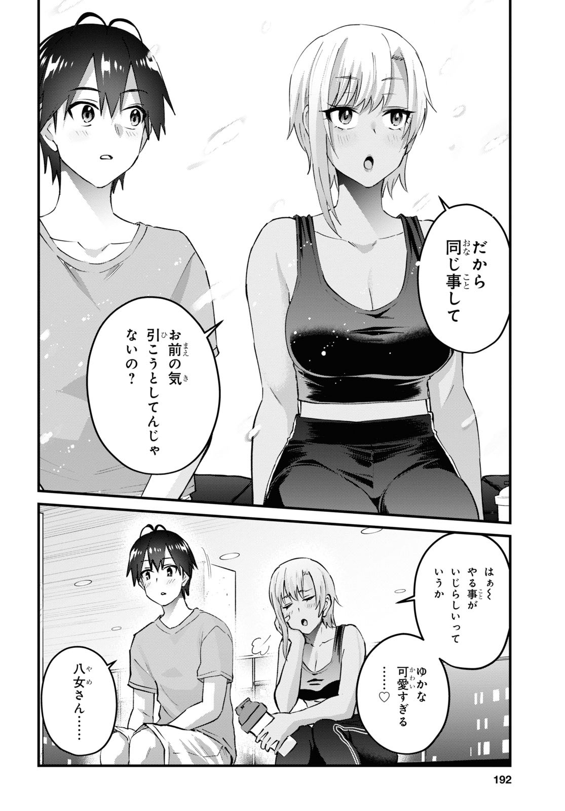 はじめてのギャル raw Chap 144 - Next Chap 145