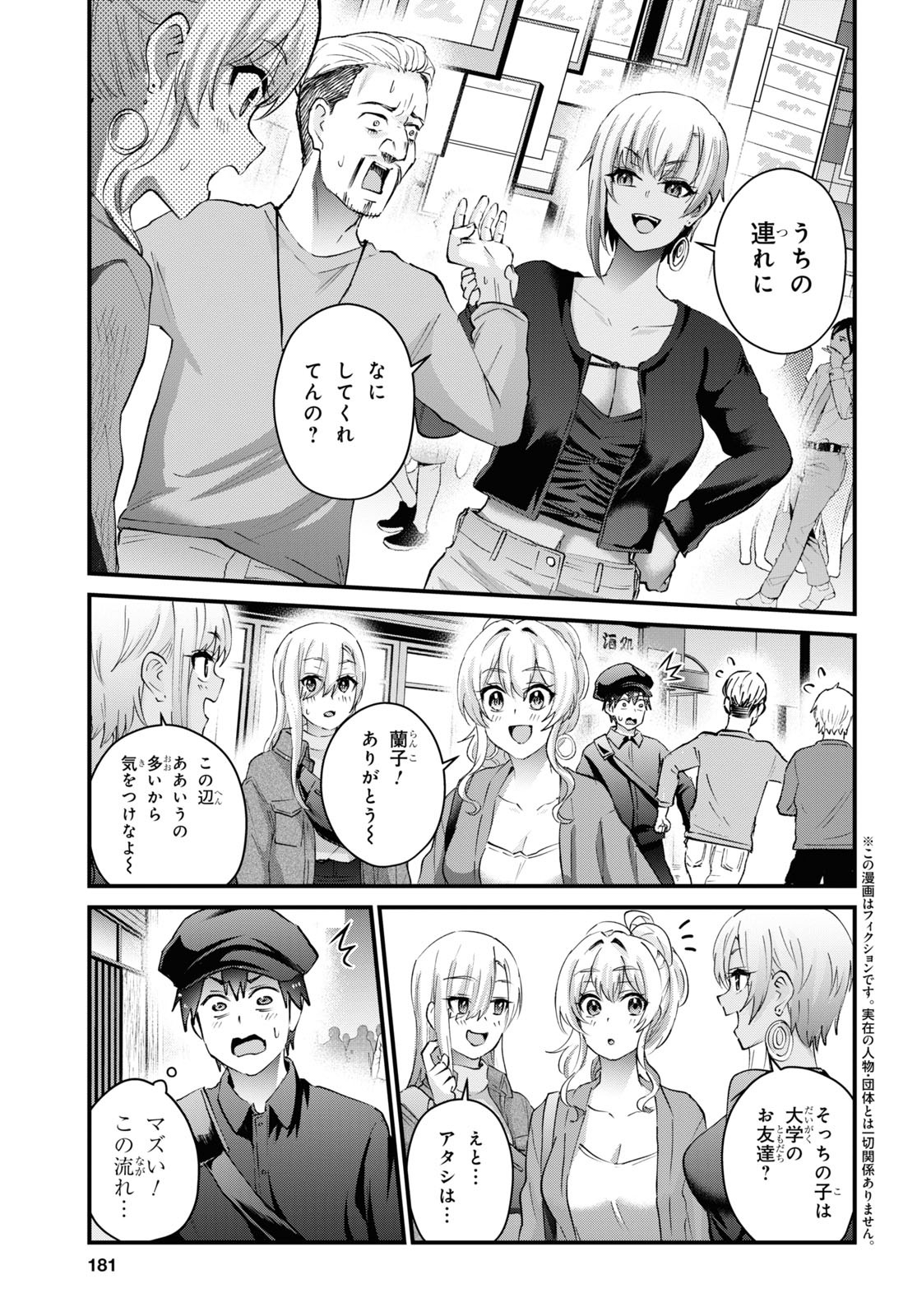 Hajimete no Gal Chap 144 - Next Chap 145