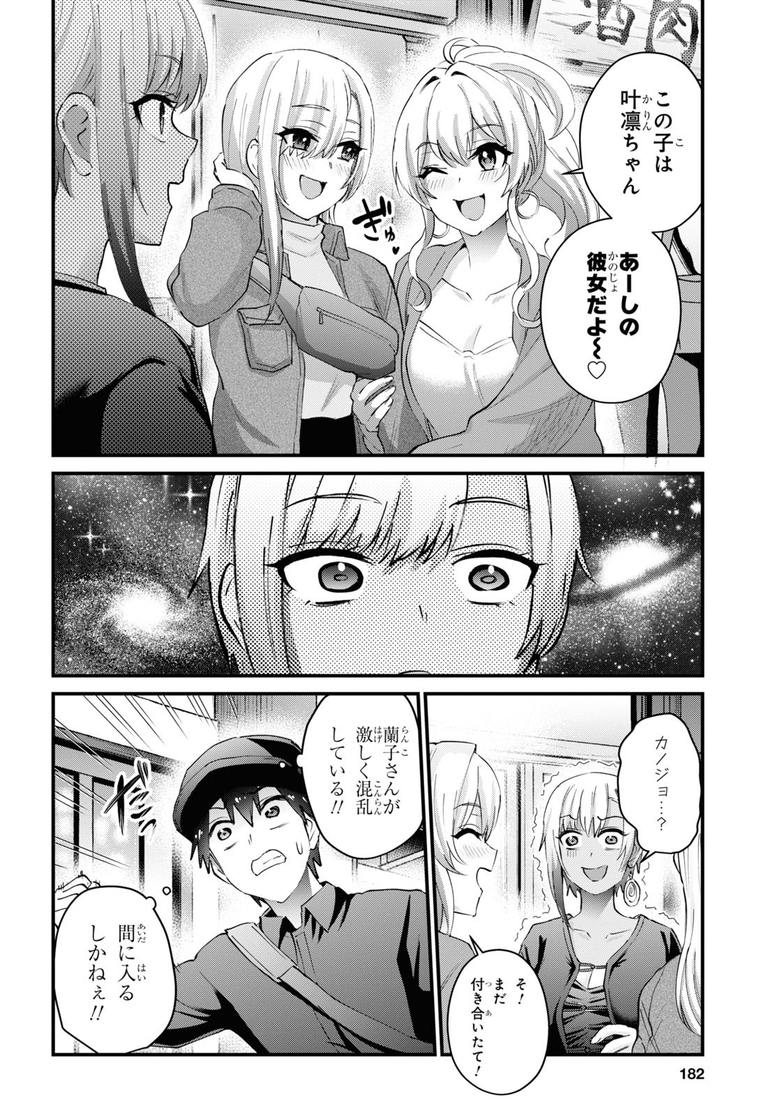 Hajimete no Gal Chap 144 - Next Chap 145