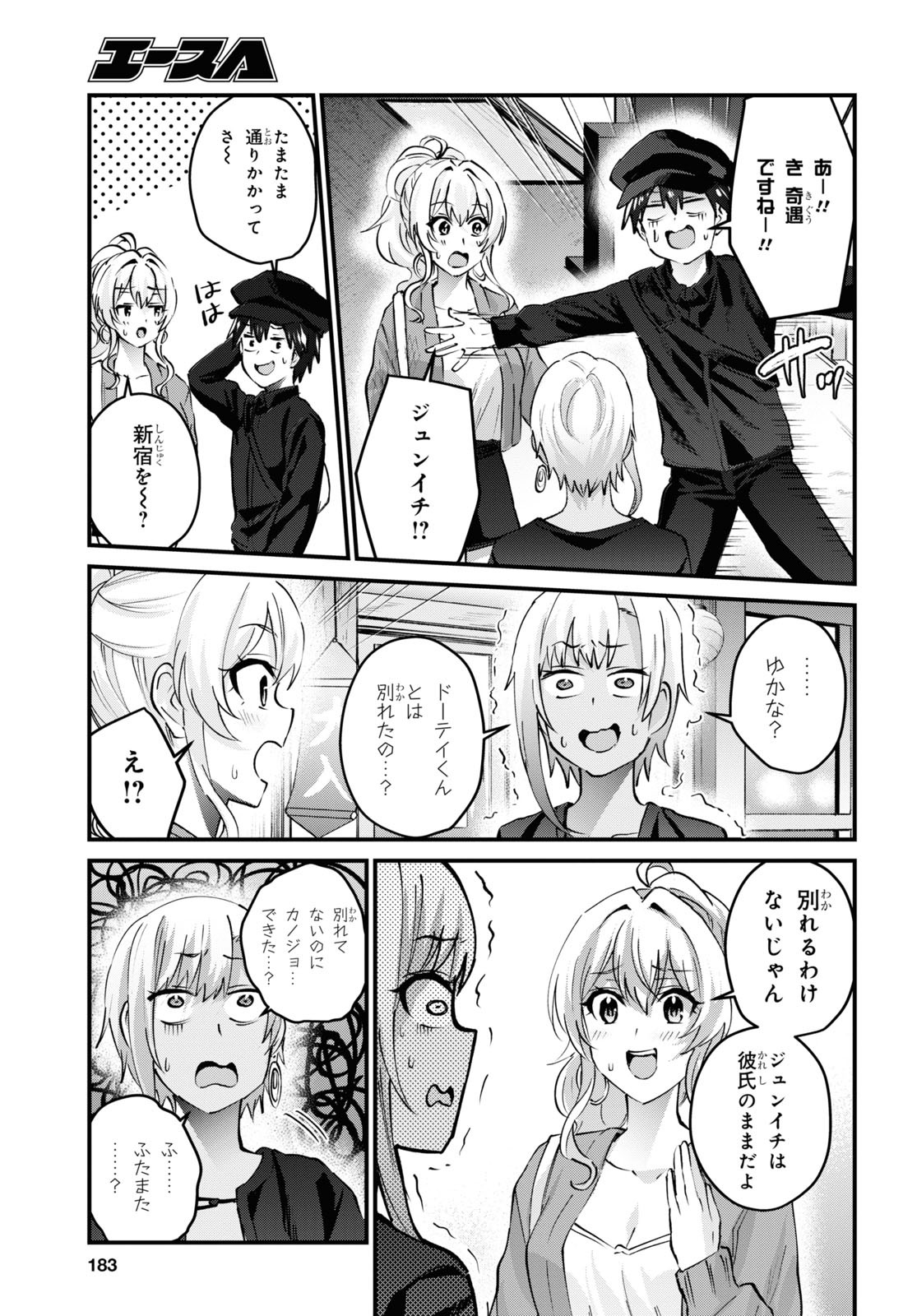 Hajimete no Gal Chap 144 - Next Chap 145