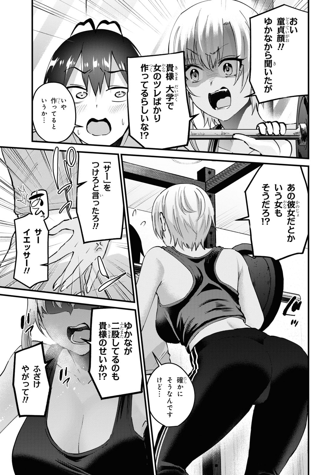 Hajimete no Gal Chap 144 - Next Chap 145