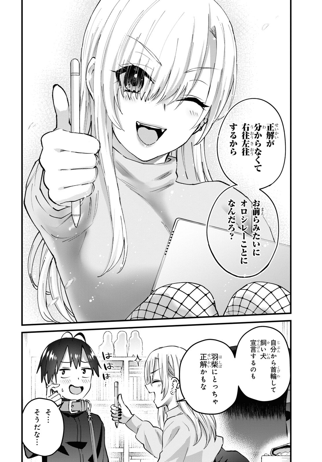 はじめてのギャル raw Chap 145 - Next Chap 146