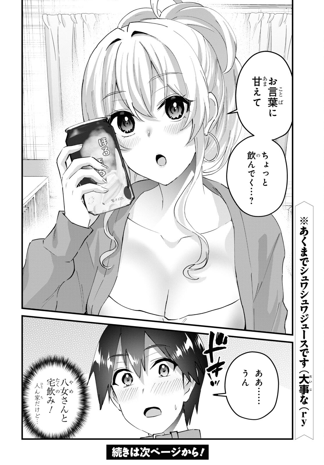 Hajimete no Gal Chap 145 - Next Chap 146