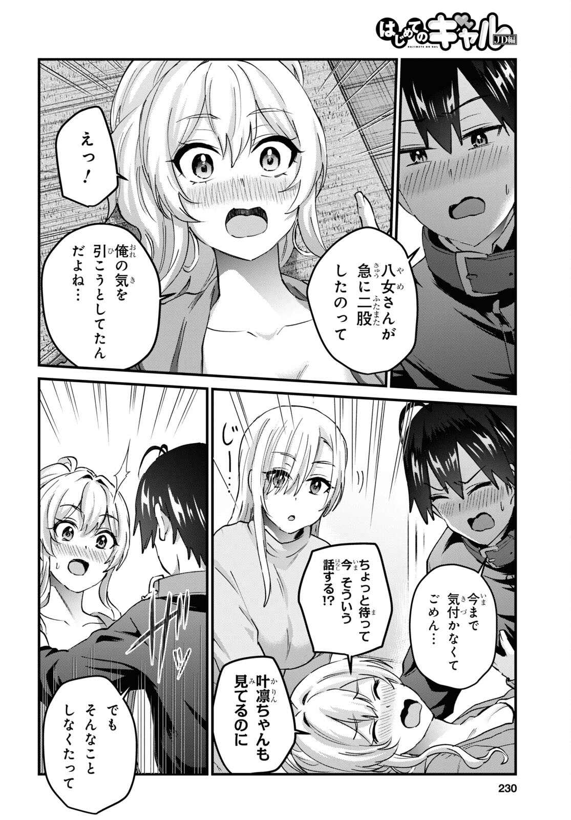 Hajimete no Gal Chap 145 - Next Chap 146