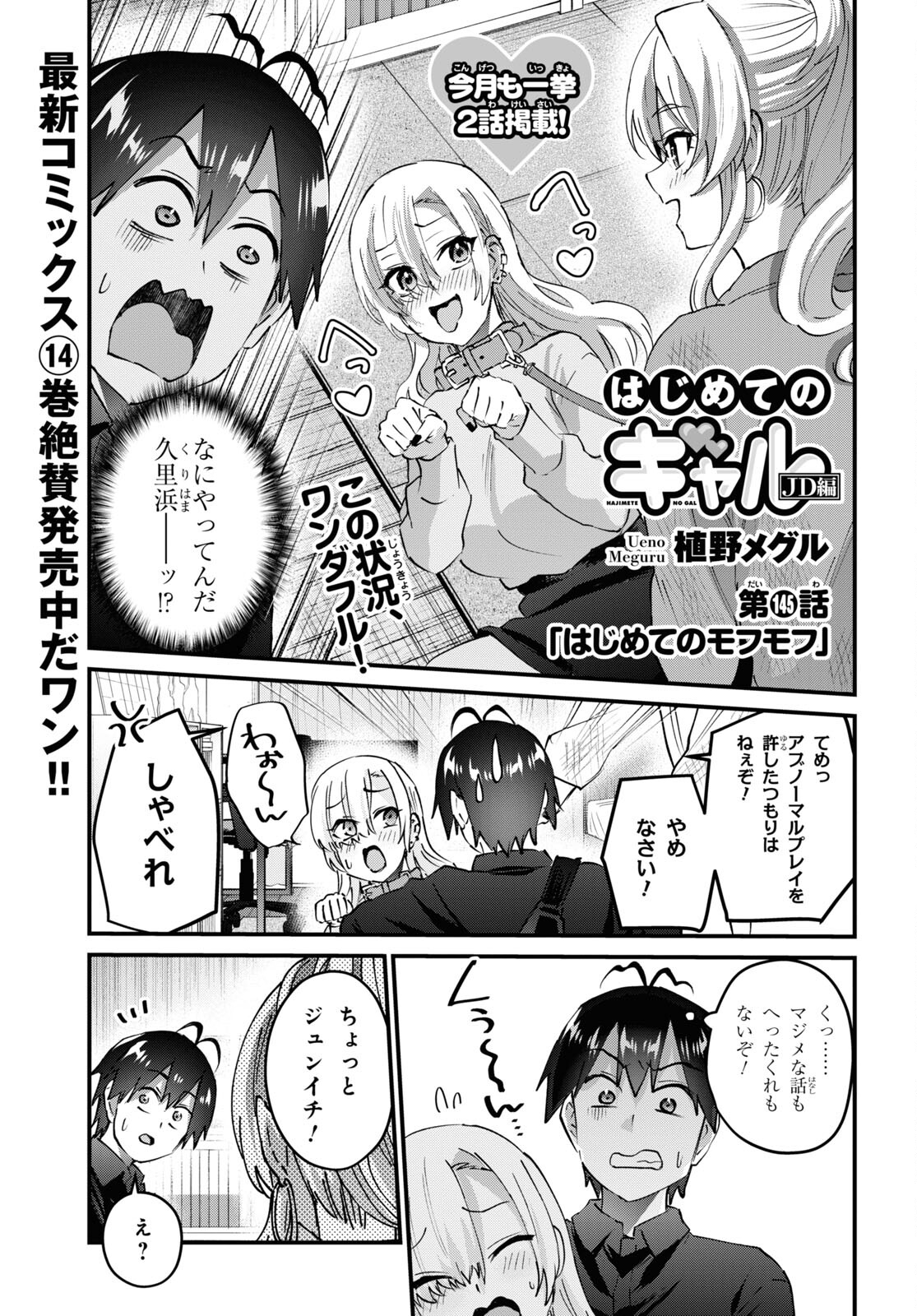 Hajimete no Gal Chap 145 - Next Chap 146