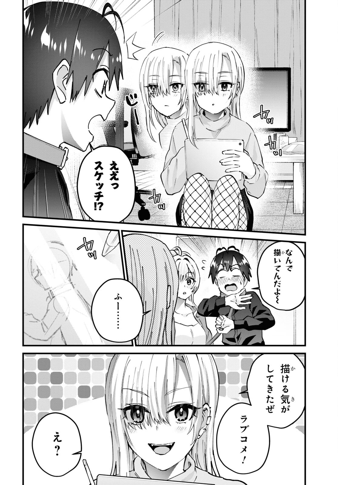 Hajimete no Gal Chap 145 - Next Chap 146