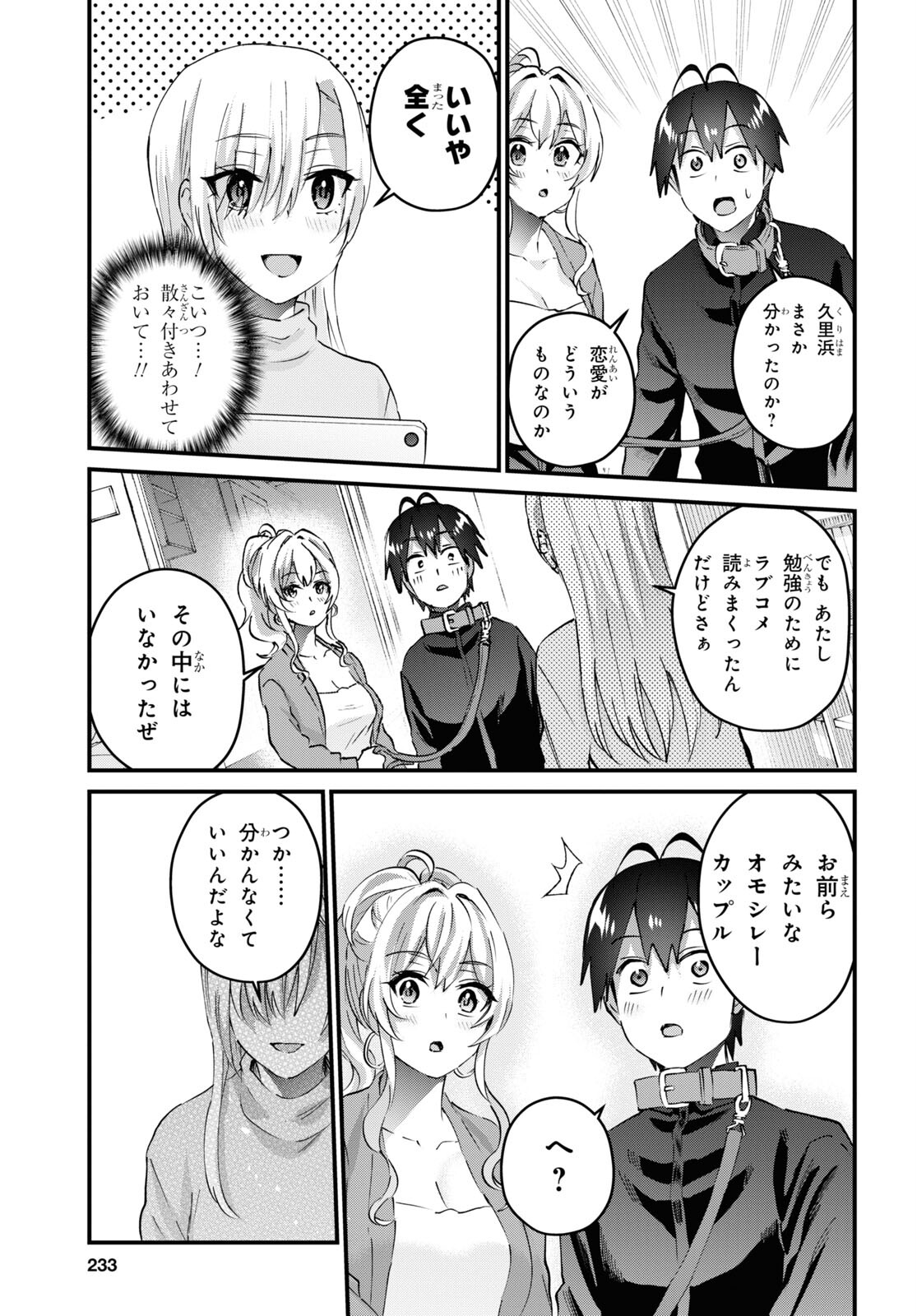 Hajimete no Gal Chap 145 - Next Chap 146