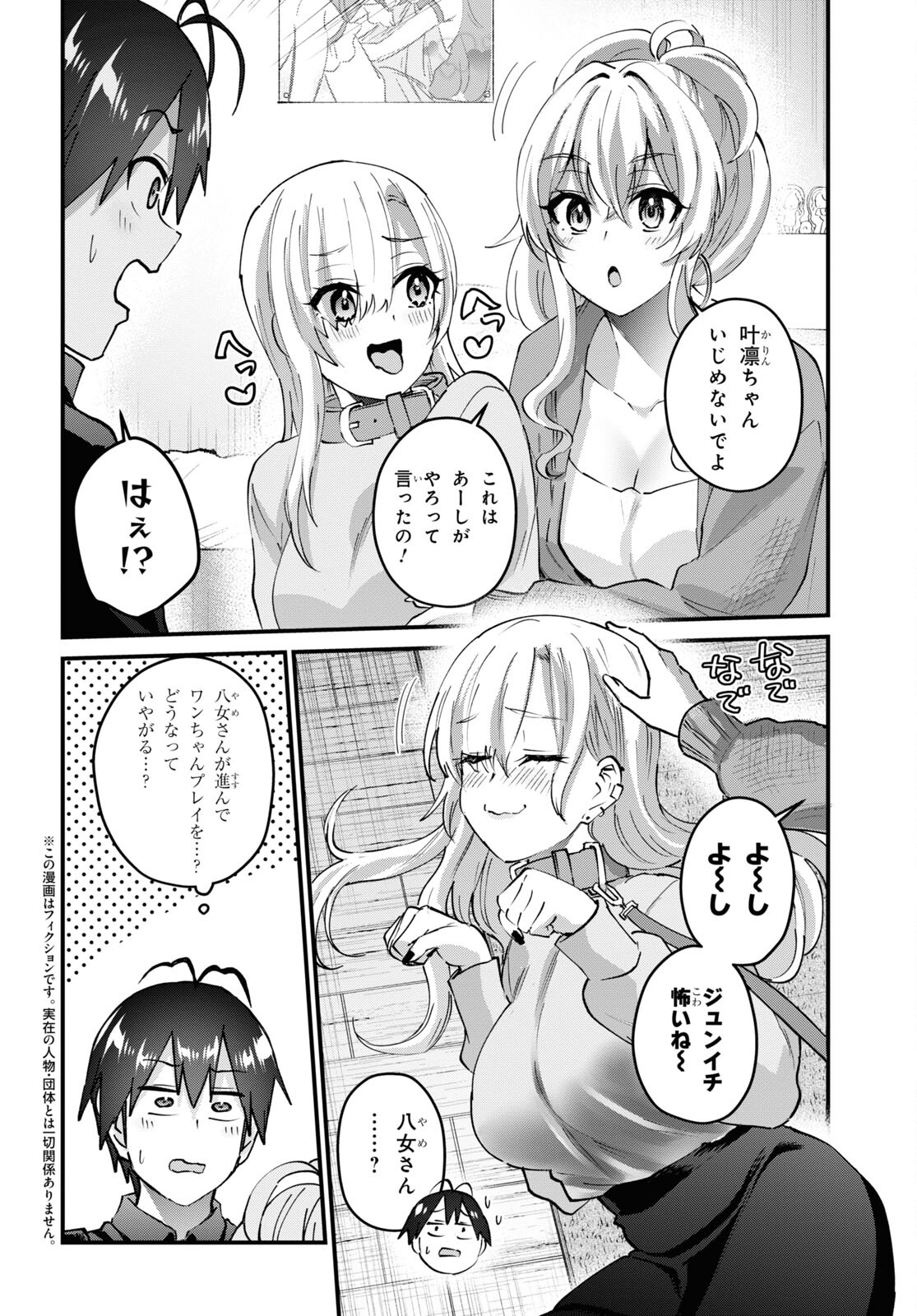 Hajimete no Gal Chap 145 - Next Chap 146