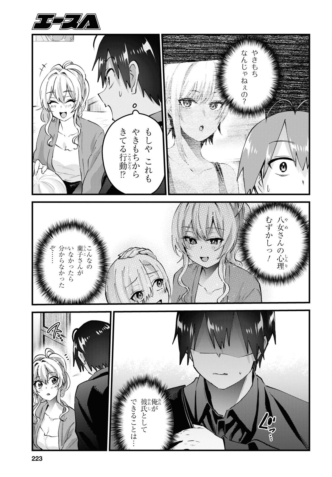 Hajimete no Gal Chap 145 - Next Chap 146