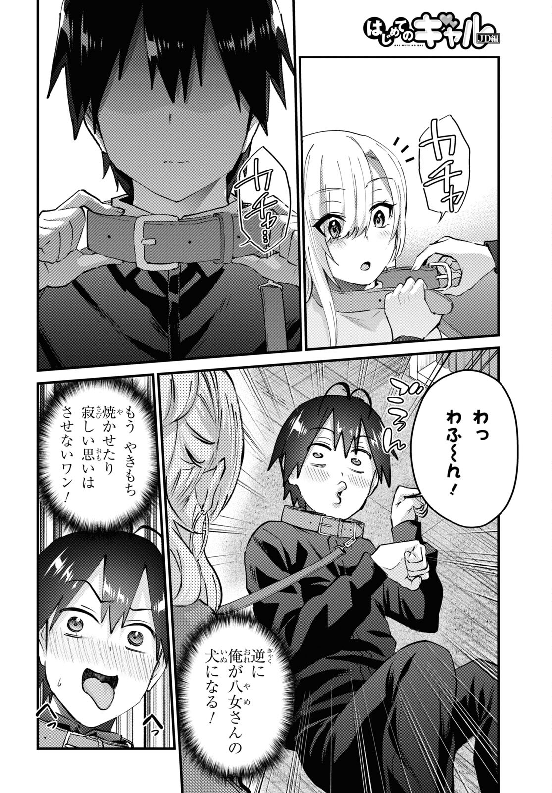 はじめてのギャル raw Chap 145 - Next Chap 146