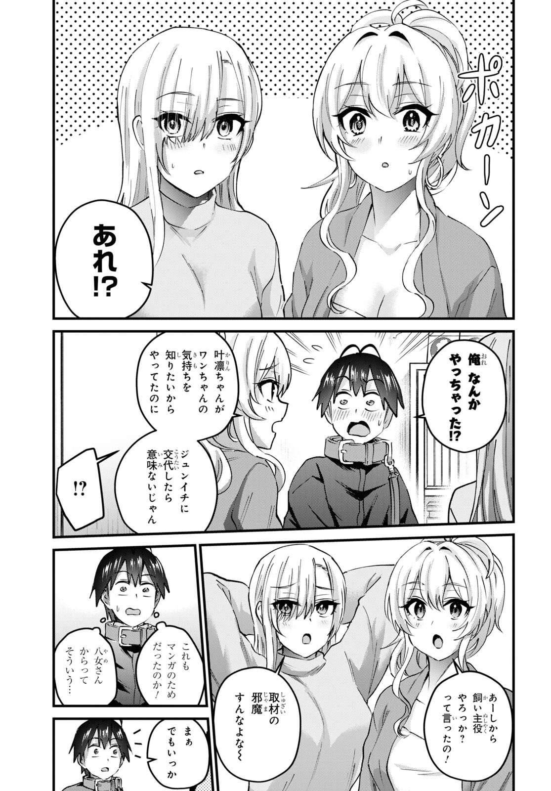 はじめてのギャル raw Chap 145 - Next Chap 146