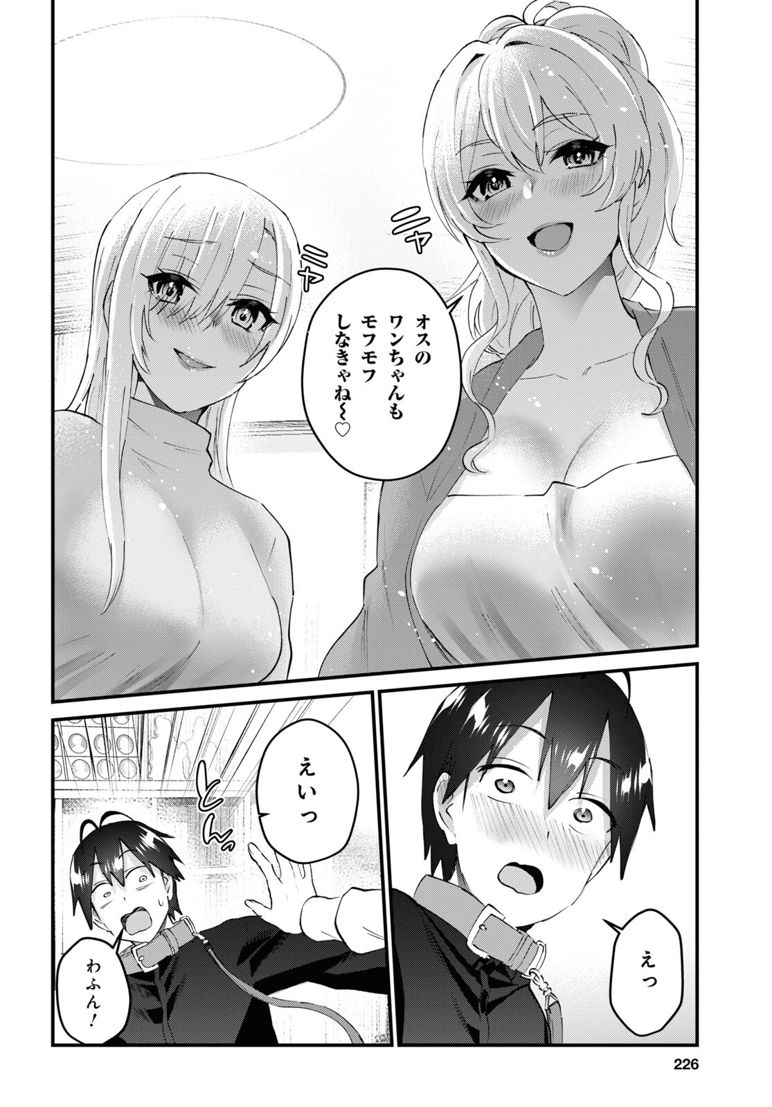 はじめてのギャル raw Chap 145 - Next Chap 146