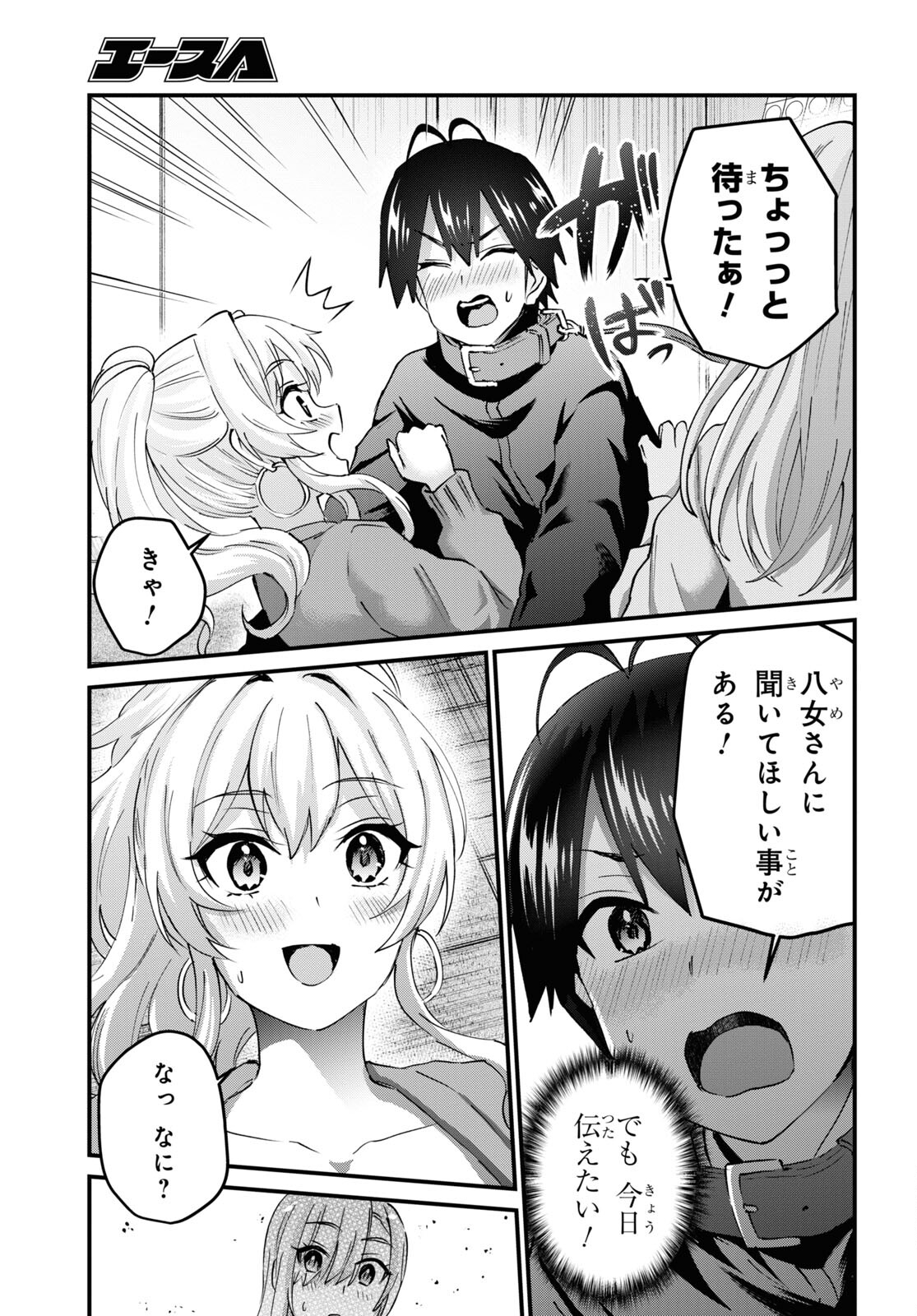 はじめてのギャル raw Chap 145 - Next Chap 146