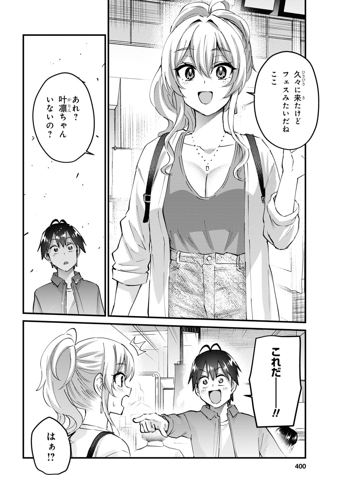 はじめてのギャル raw Chap 147 - Next Chap 148