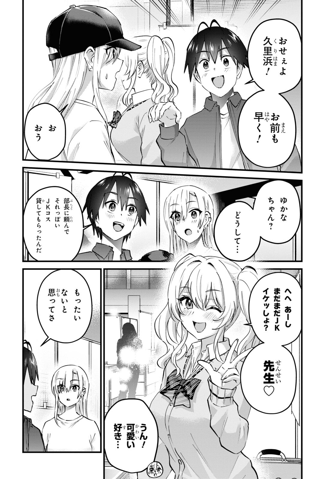 はじめてのギャル raw Chap 147 - Next Chap 148