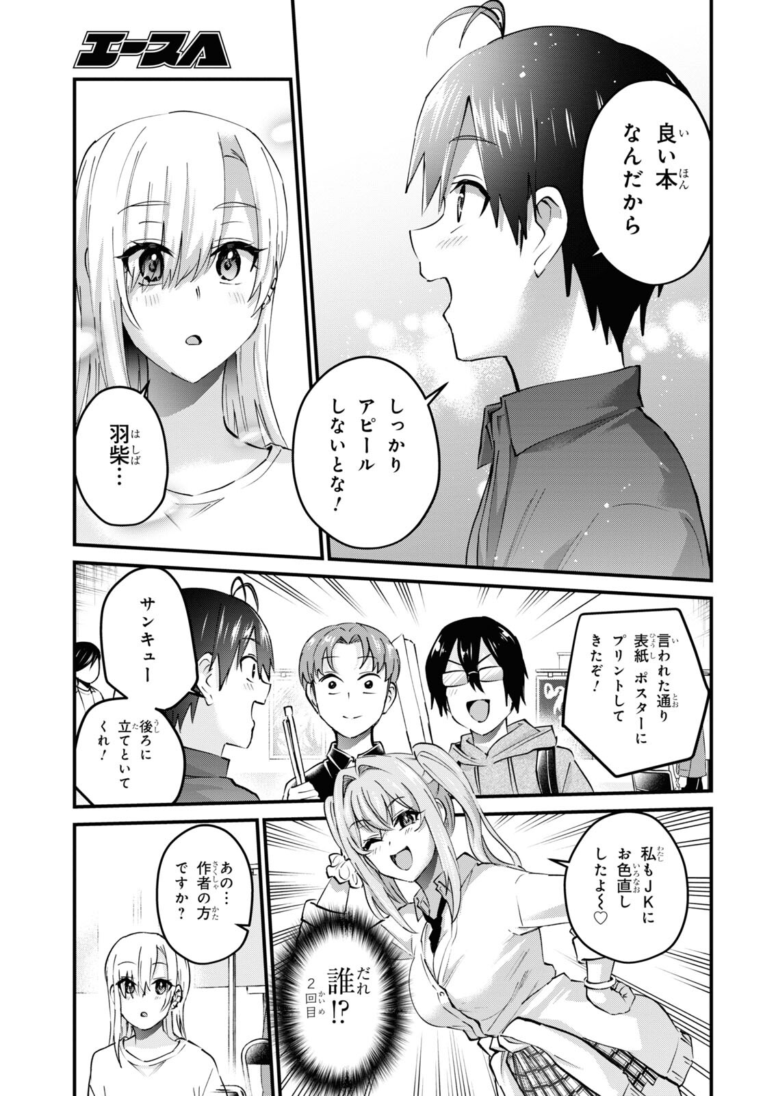 はじめてのギャル raw Chap 147 - Next Chap 148