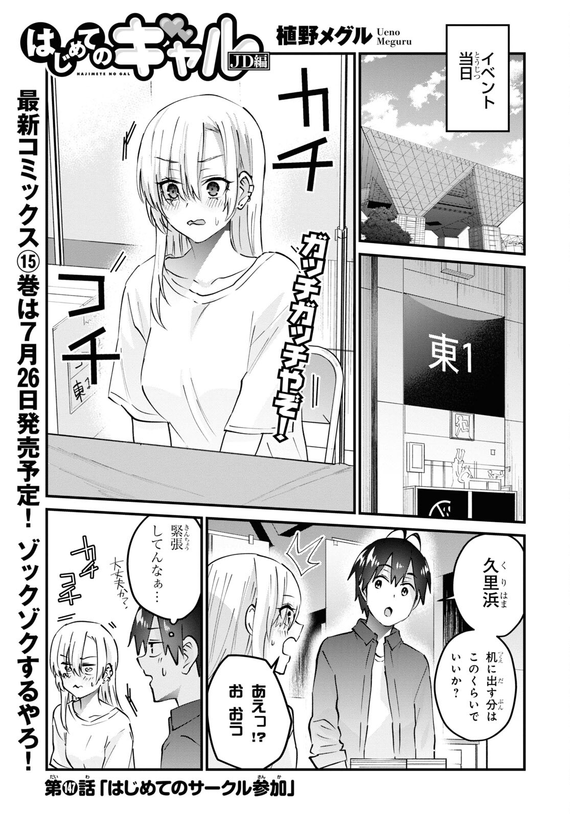 Hajimete no Gal Chap 147 - Next Chap 148
