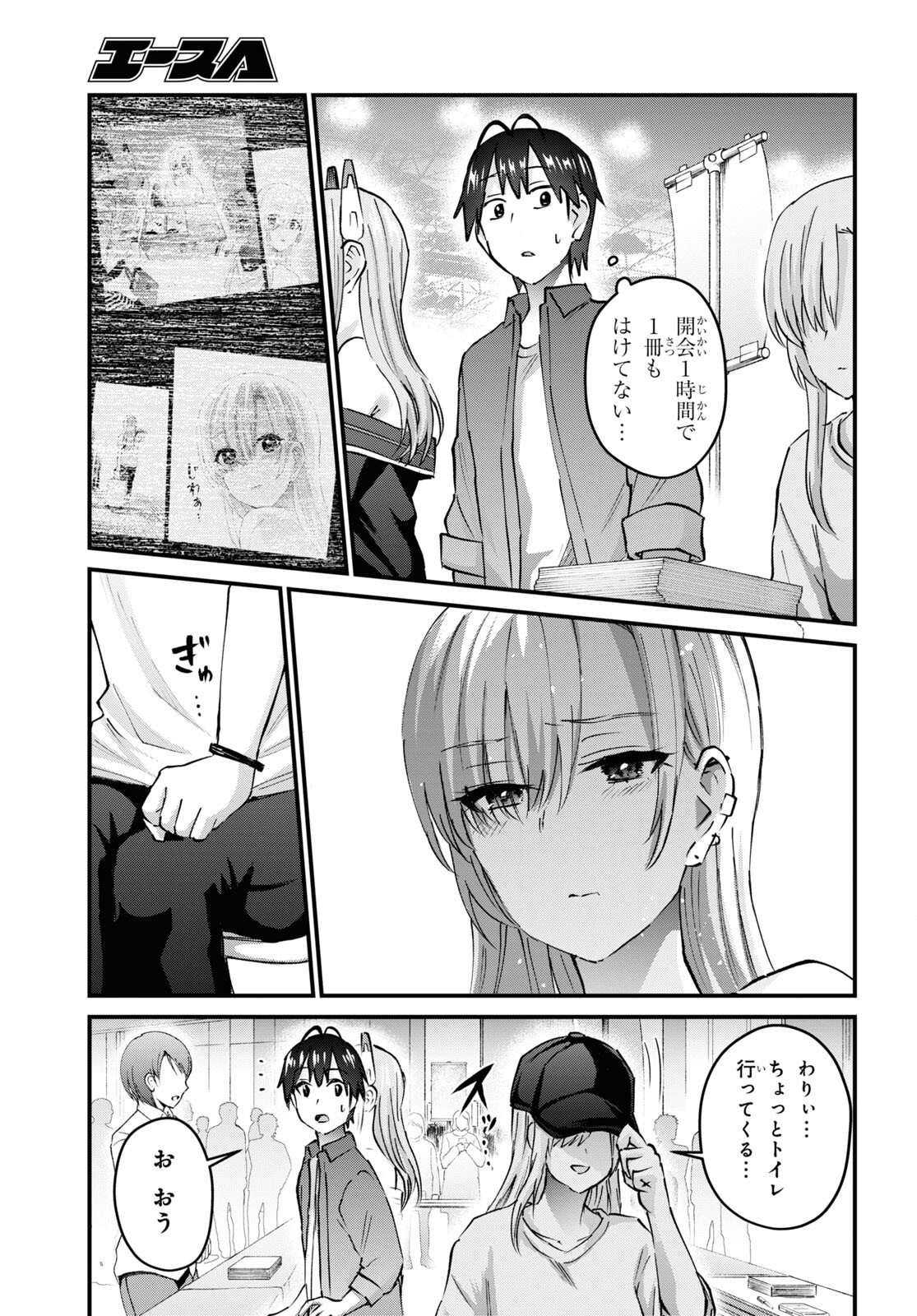 はじめてのギャル raw Chap 147 - Next Chap 148