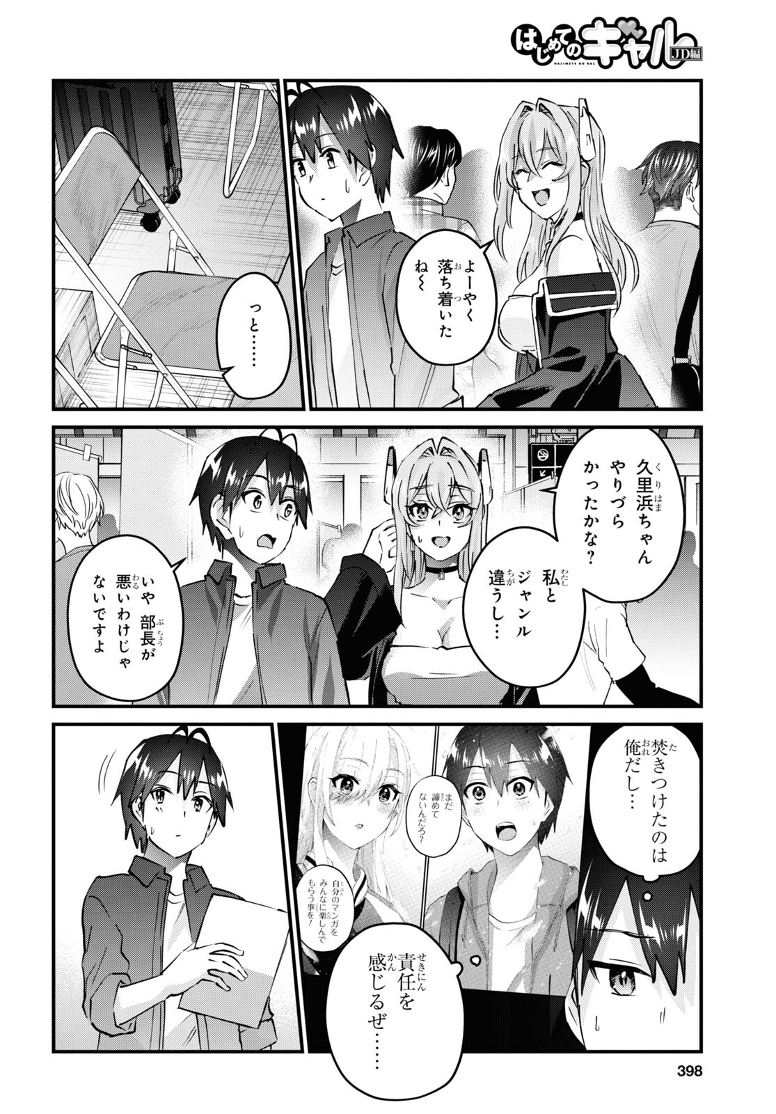 Hajimete no Gal Chap 147 - Next Chap 148