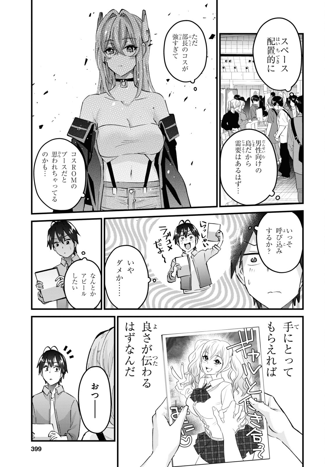 Hajimete no Gal Chap 147 - Next Chap 148