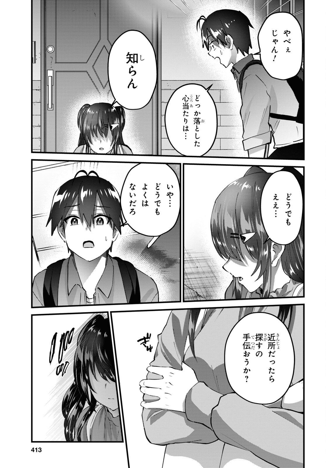 Hajimete no Gal Chap 147 - Next Chap 148