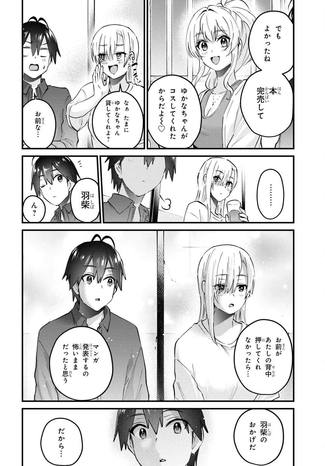 Hajimete no Gal Chap 147 - Next Chap 148