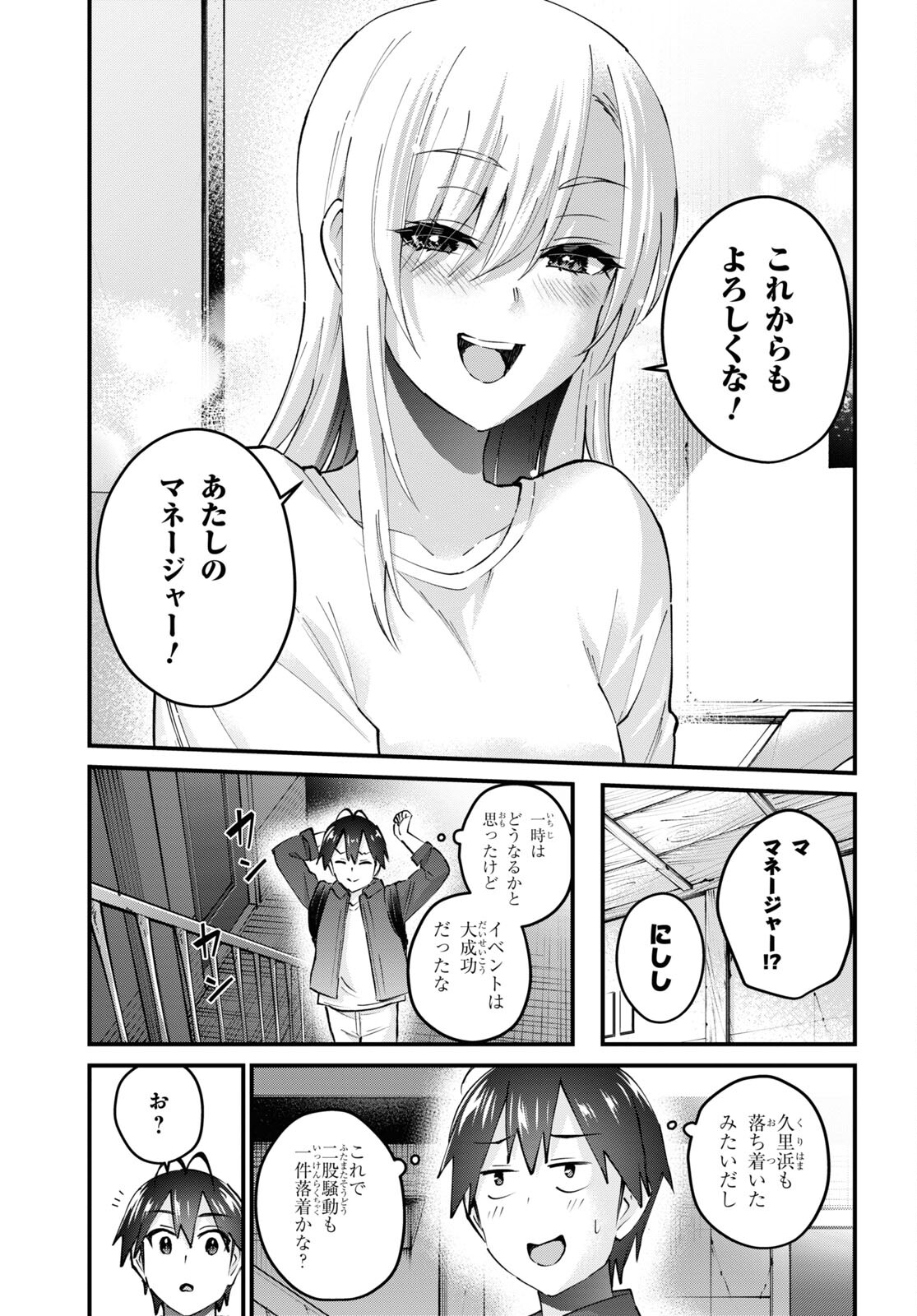 Hajimete no Gal Chap 147 - Next Chap 148