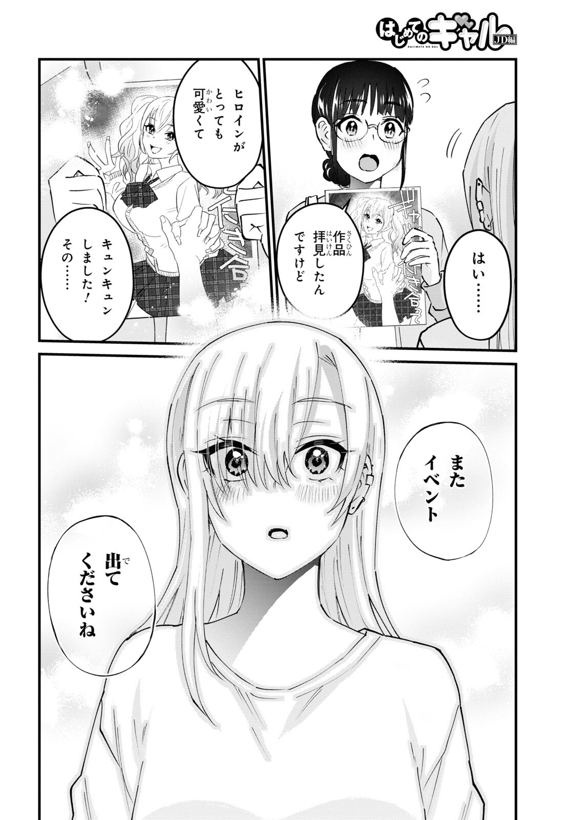 はじめてのギャル raw Chap 147 - Next Chap 148