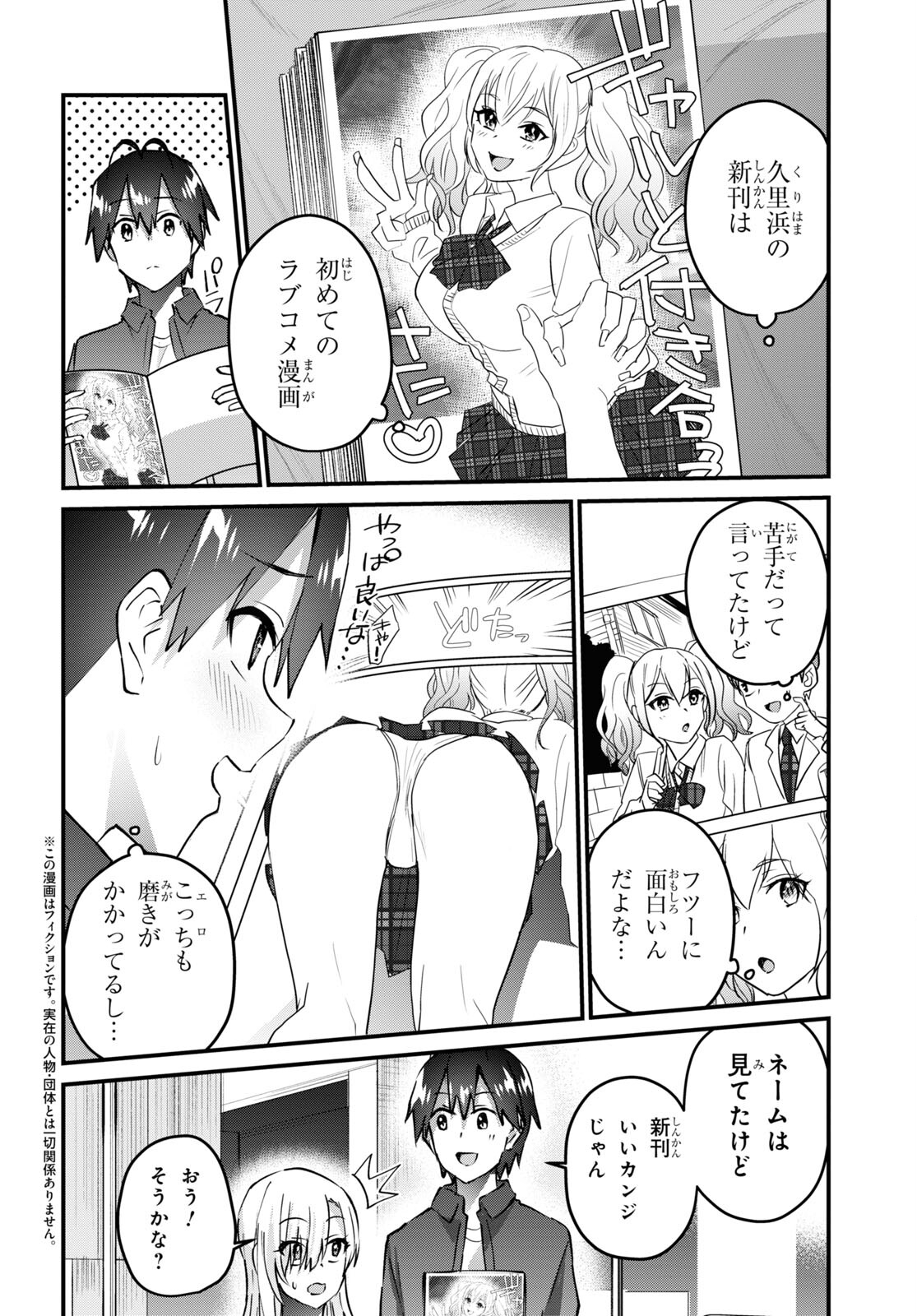 Hajimete no Gal Chap 147 - Next Chap 148