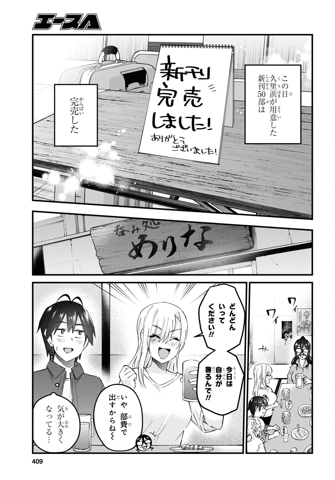 はじめてのギャル raw Chap 147 - Next Chap 148
