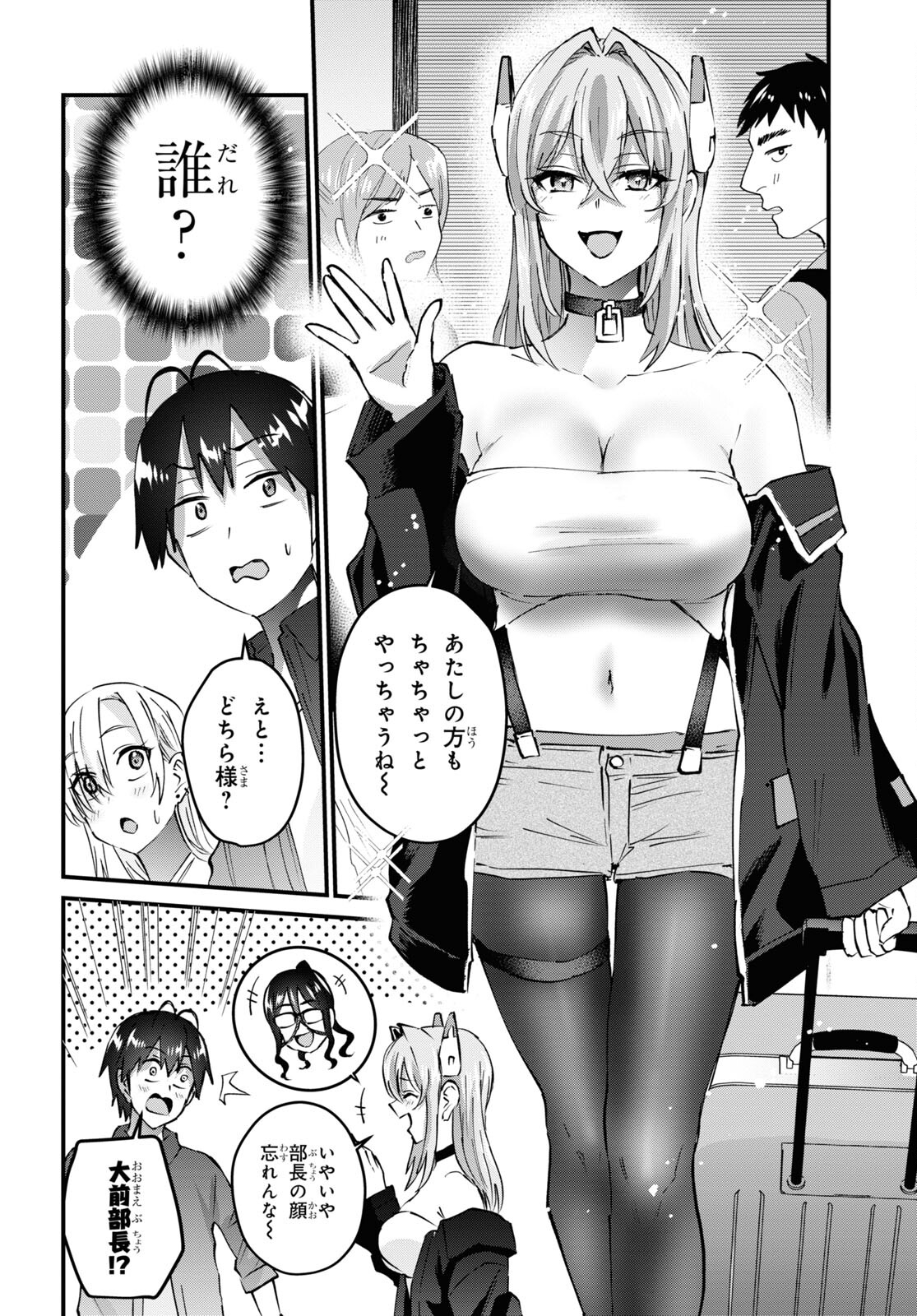 はじめてのギャル raw Chap 147 - Next Chap 148