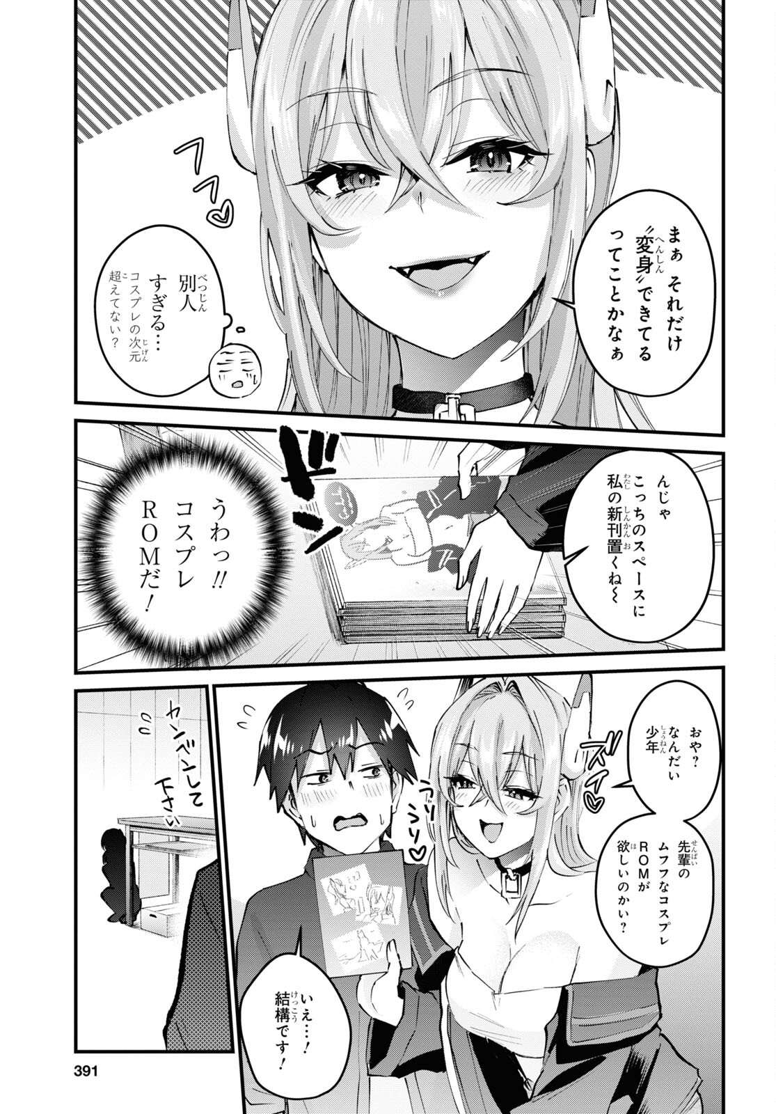 Hajimete no Gal Chap 147 - Next Chap 148