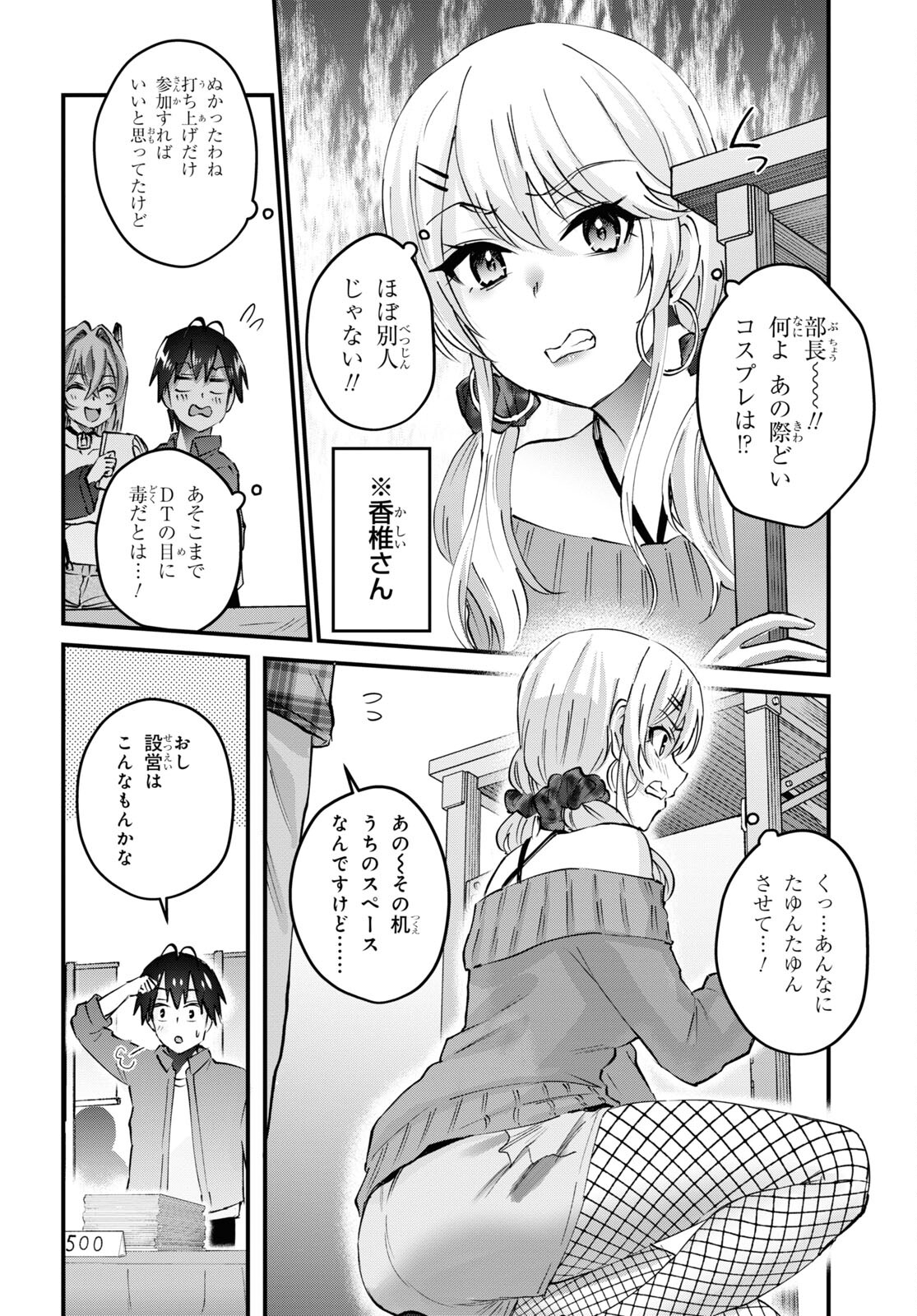 Hajimete no Gal Chap 147 - Next Chap 148