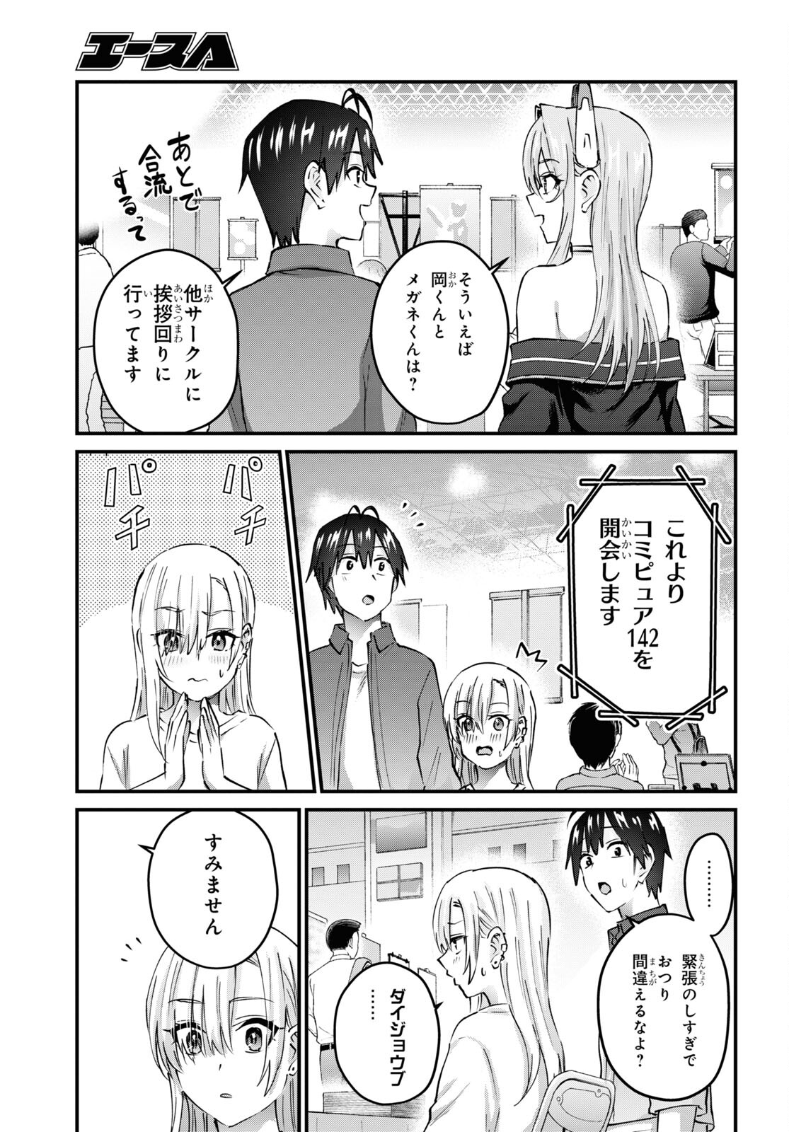Hajimete no Gal Chap 147 - Next Chap 148