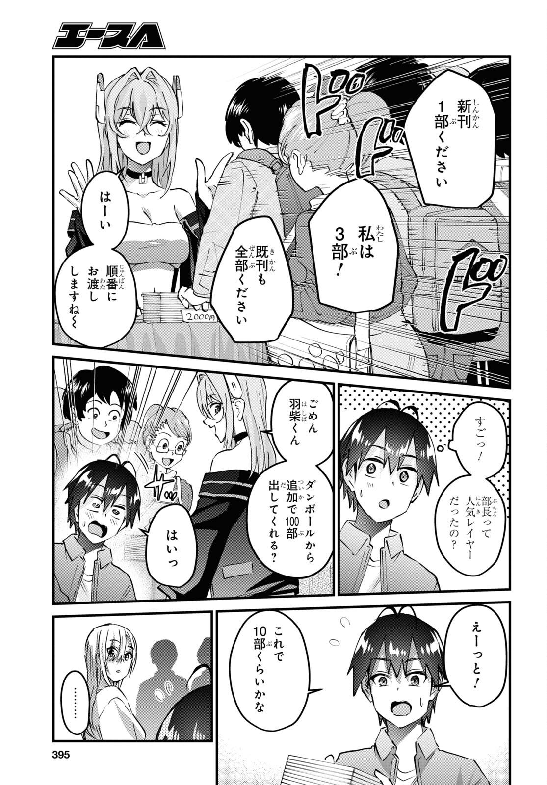 Hajimete no Gal Chap 147 - Next Chap 148