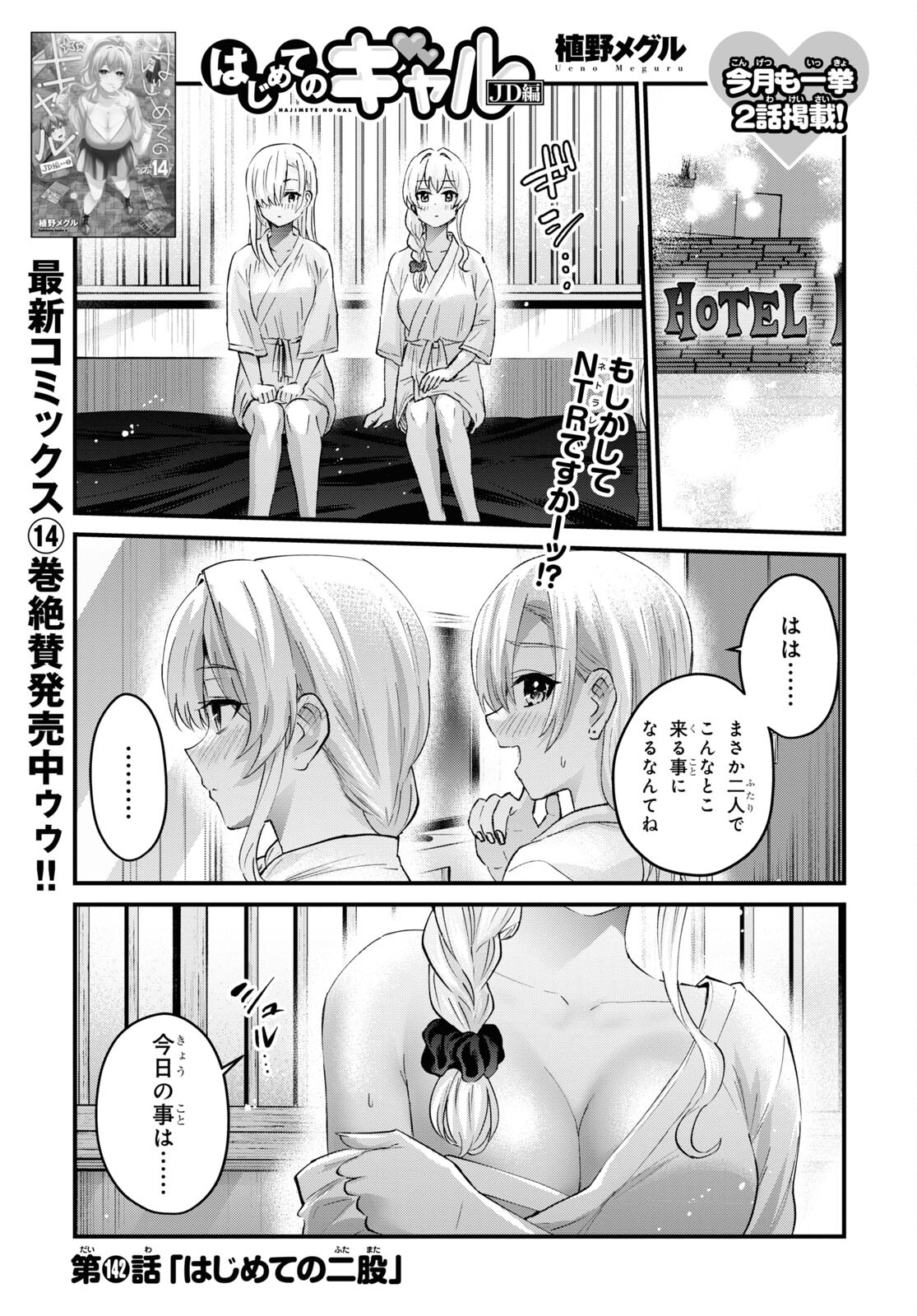 Hajimete no Gal Chap 142 - Next Chap 143