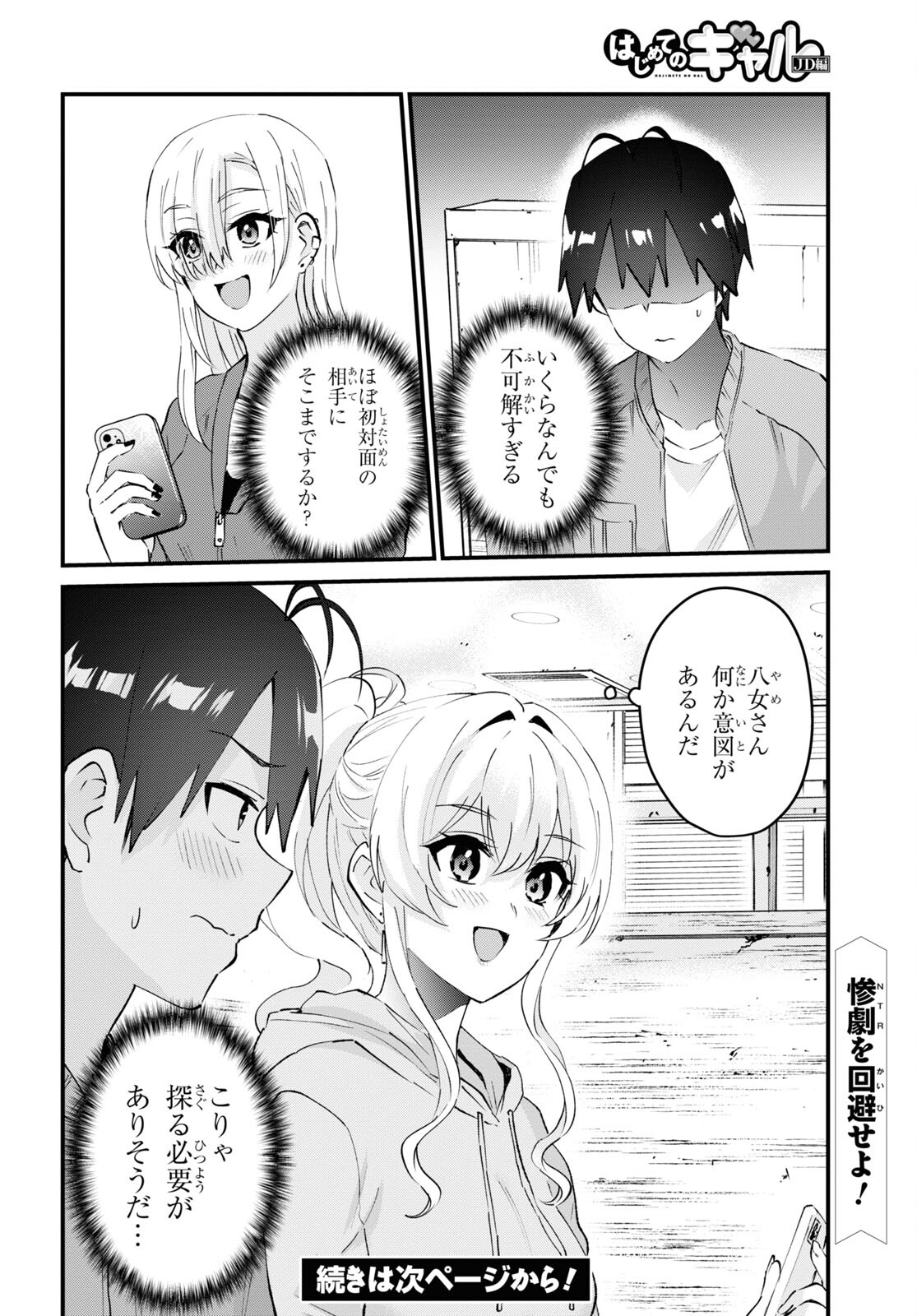 はじめてのギャル raw Chap 142 - Next Chap 143