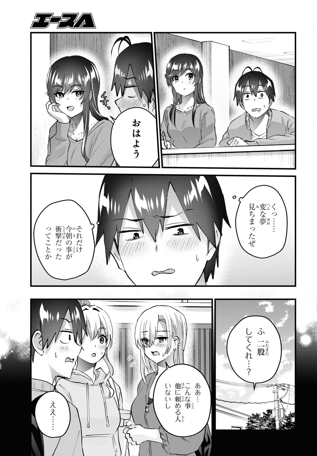 Hajimete no Gal Chap 142 - Next Chap 143